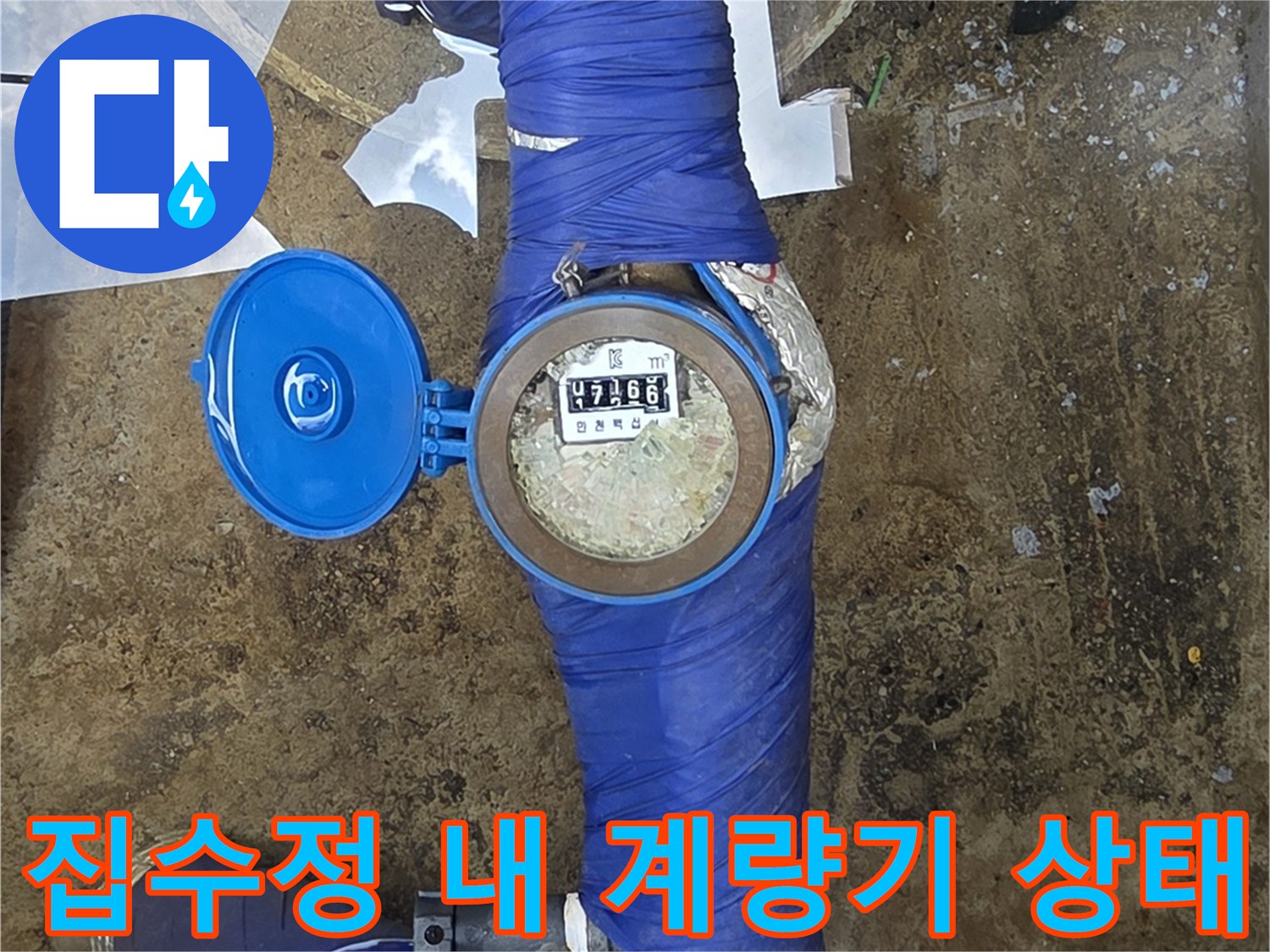 집수정-내부에-노출된-지하수-계량기와-배관