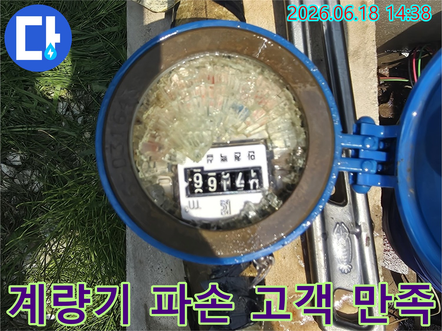 파손된-수도계량기를-교체하여-고객의-만족도를-높인-성공적인-작업