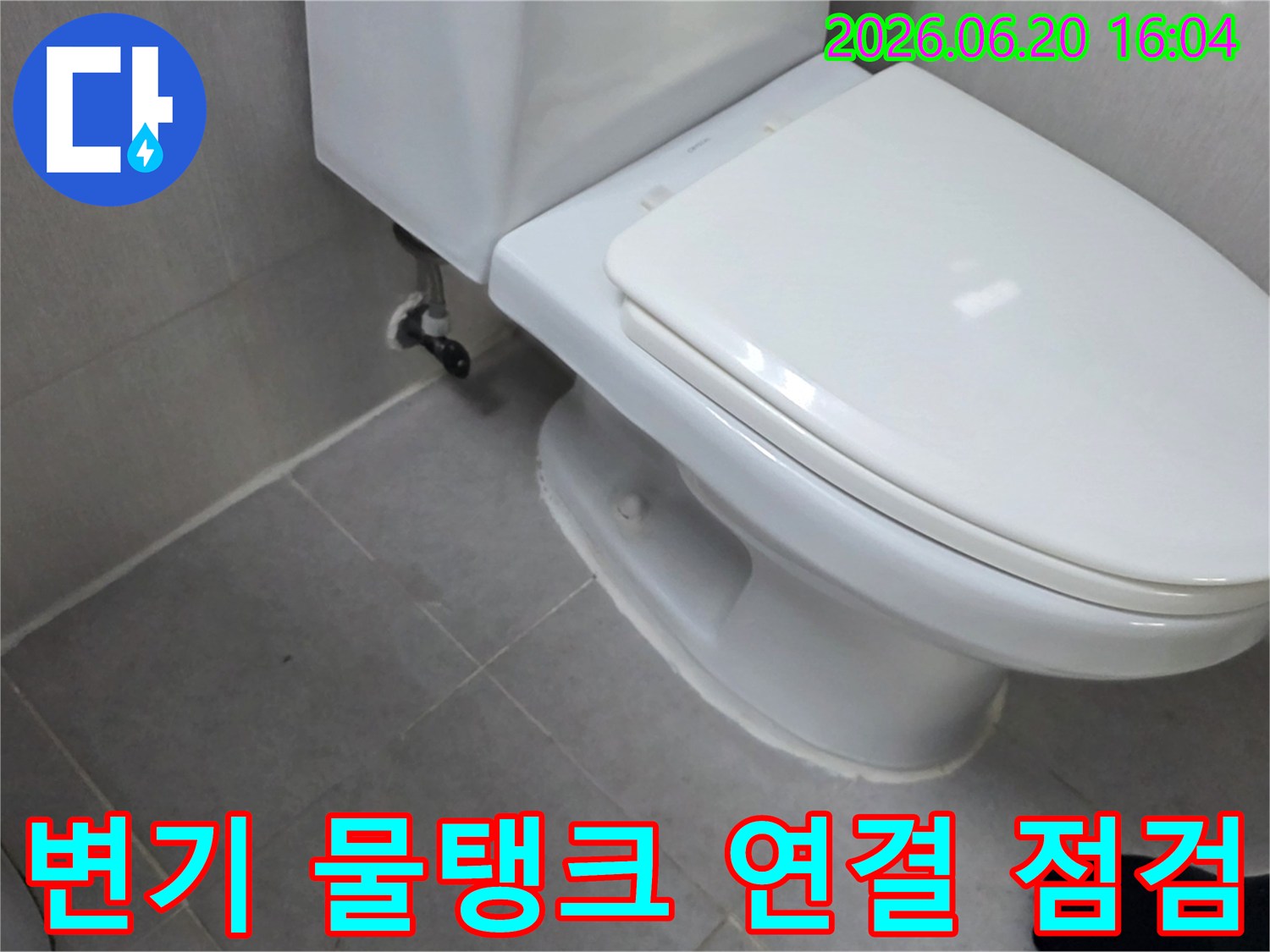 변기 물탱크와 하부 도기 연결 부위에서-물이 새는지 전문가가 꼼꼼하게 점검하는 현장
