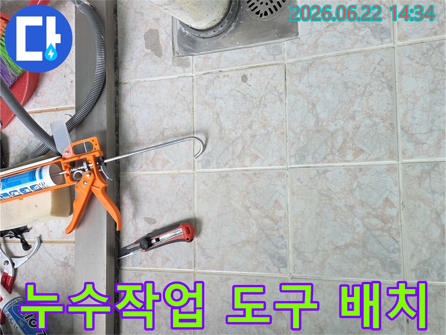 누수-보수-작업을-위한-다양한-종류의-전문-도구들이-현장에-가지런히-놓여-있습니다