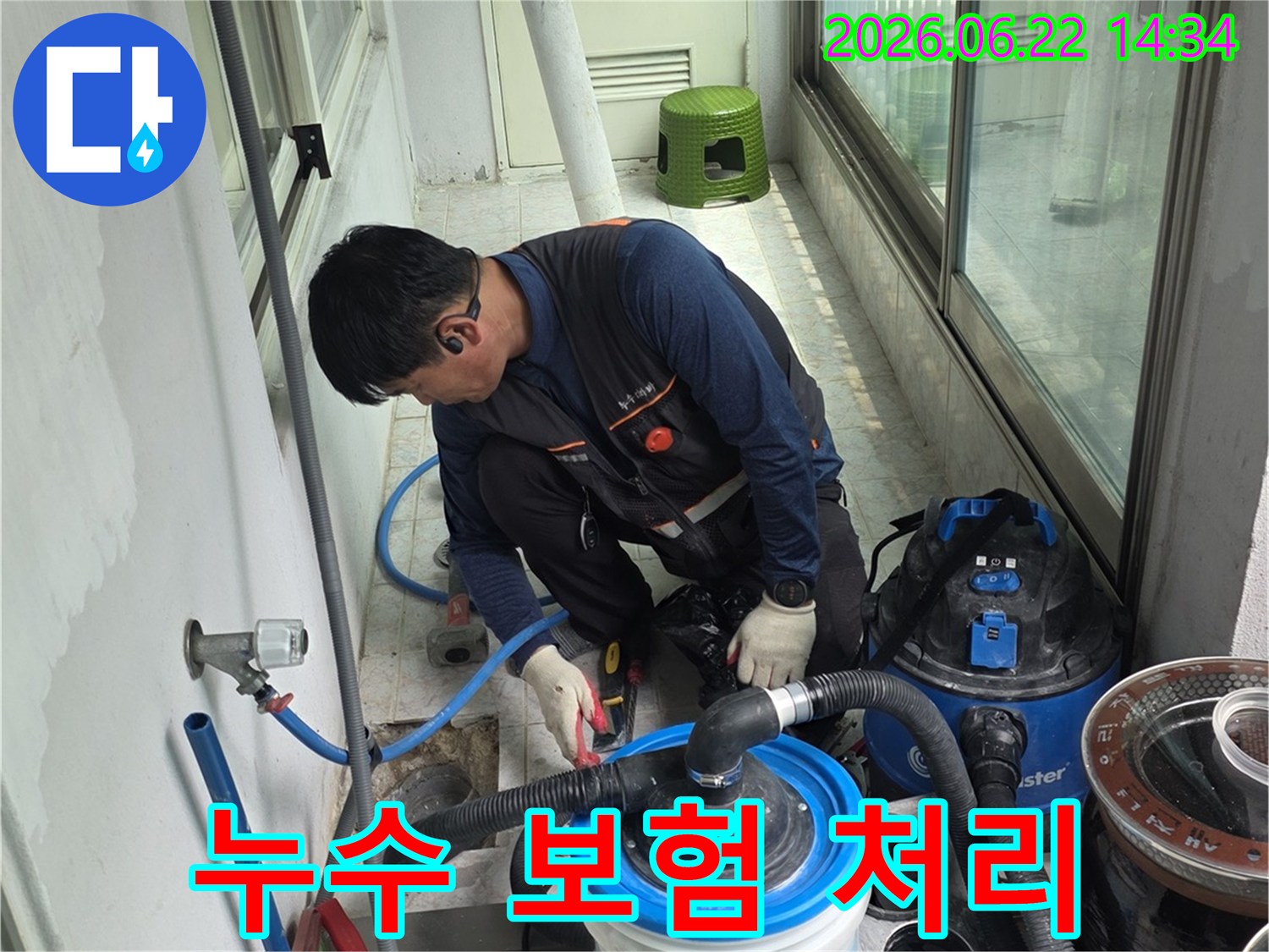 누수-보험-처리를-위해-전문가가-현장에서-누수-원인을-정확히-찾아내기-위해-탐지-장비를-활용하는-모습