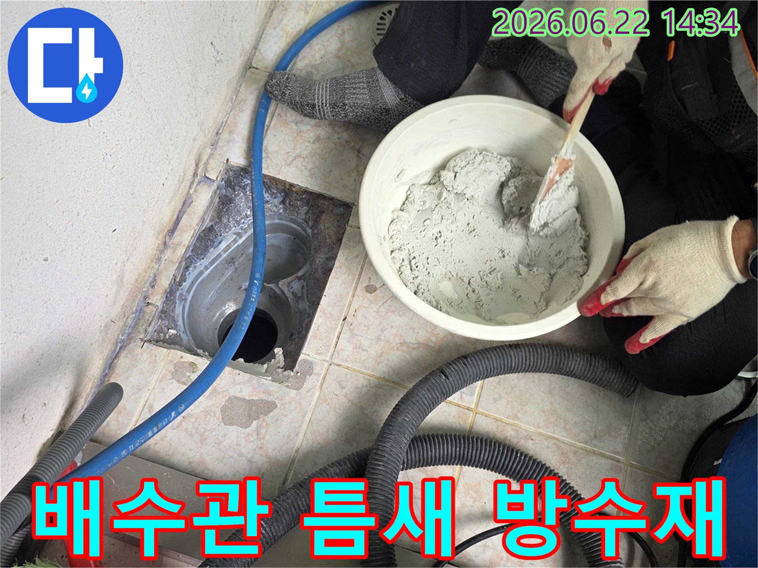 누수-수리-현장에서-욕실-배수관-틈새를-메우기-위한-특수-재료를-정성껏-혼합하는-과정