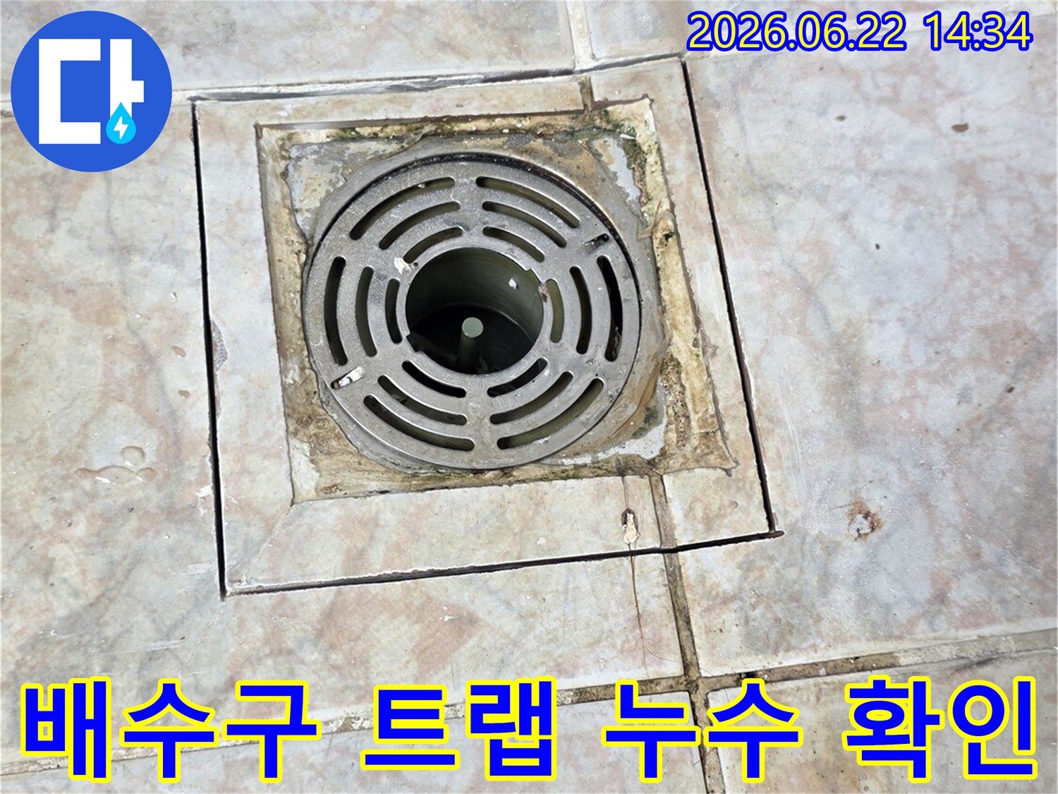 욕실 배수구의-트랩 부분에서-물이 새어 나와-주변 타일과 백시멘트를 오염시키는-누수 현장