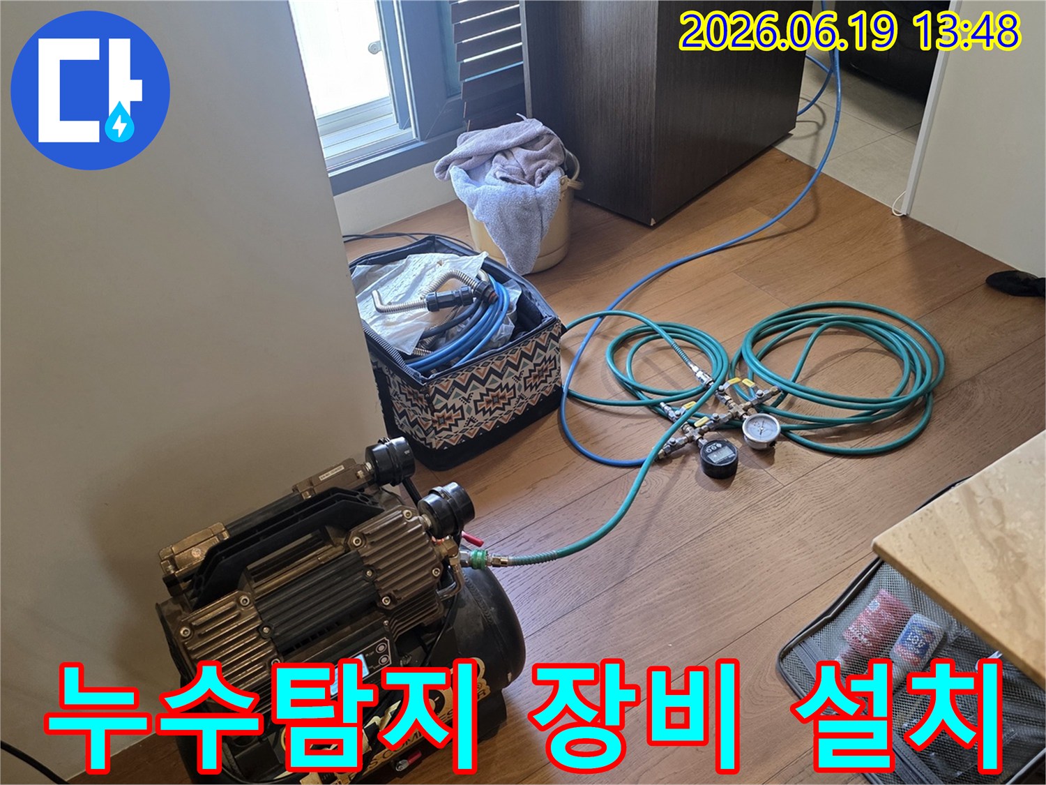 누수 원인 파악을 위한 공압 테스트 장비가 실내 바닥에 설치된 모습-정확한 진단을 위한 필수 과정
