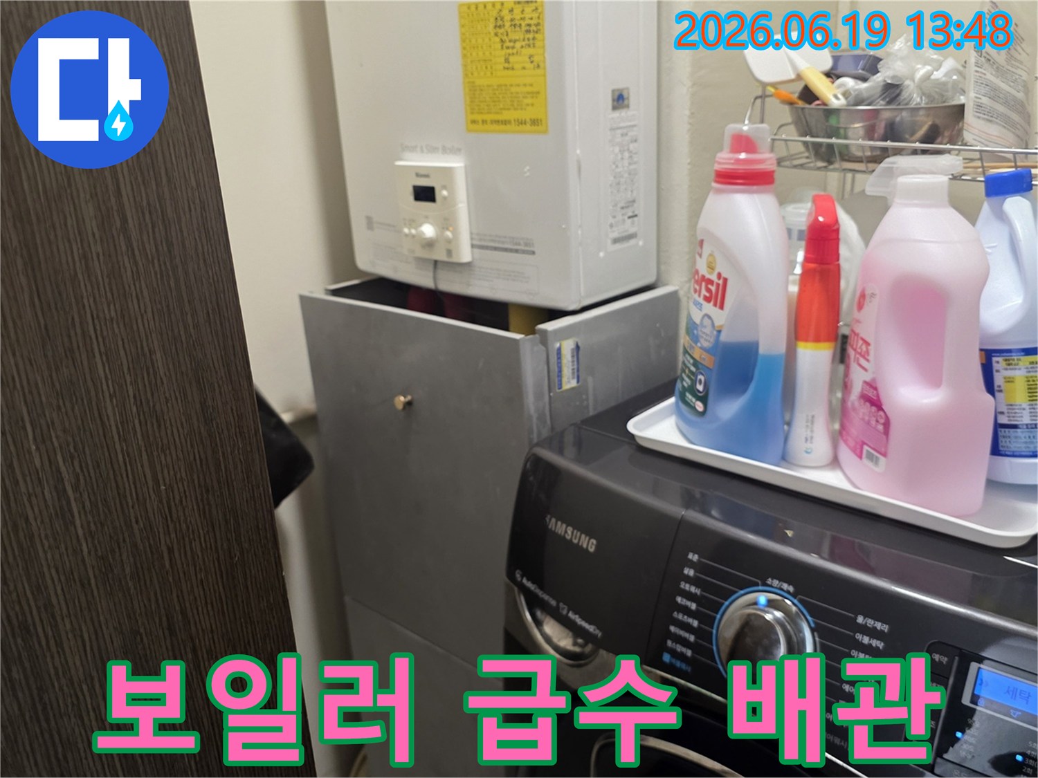 누수로 인한-피해 복구 공사 전-세탁실 보일러와-세탁기 주변의-현장 상태를-기록한-사진입니다.
