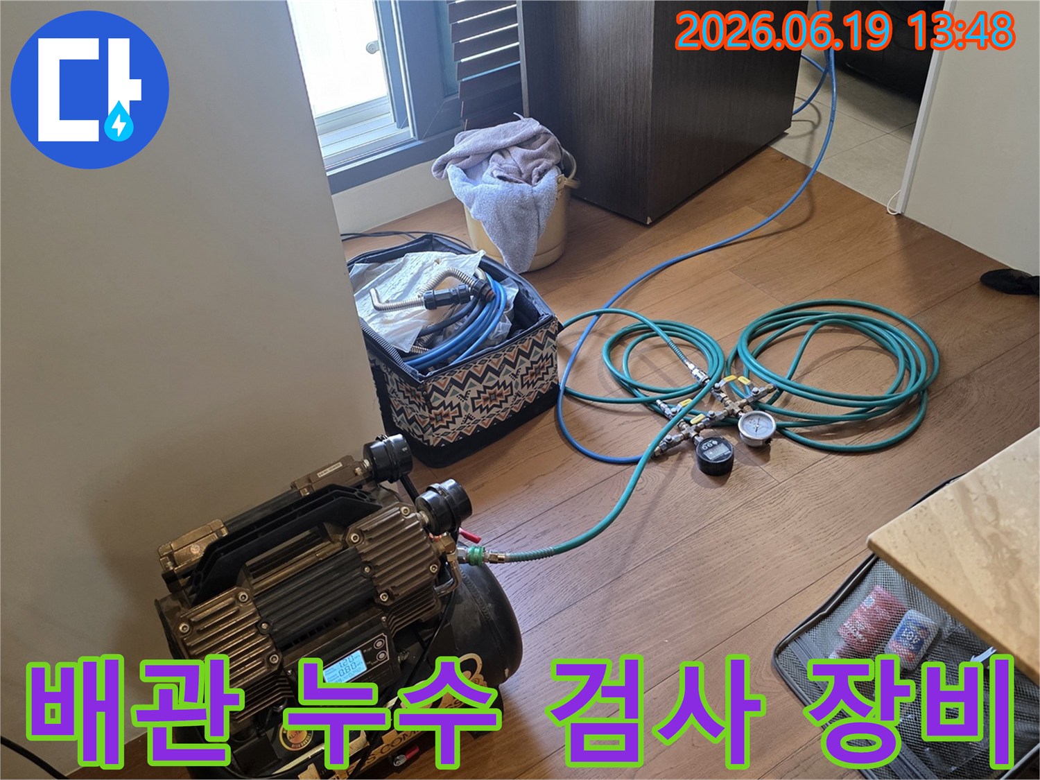 래미안 아파트 배관 누수 진단을 위해 실내에 설치된 전문 검사 장비-정확한 원인 파악으로 완벽한 수리