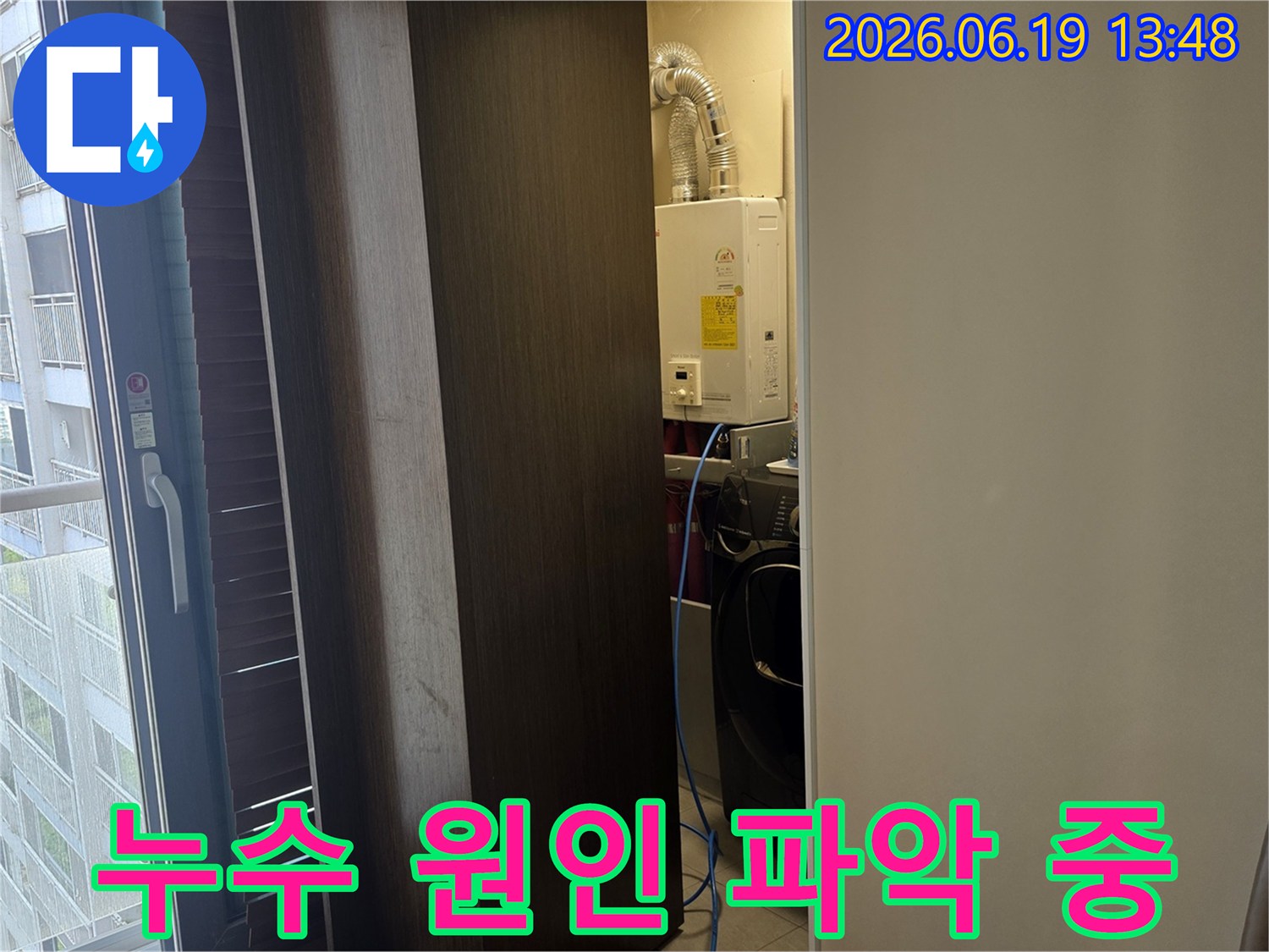보일러와-세탁기가-있는-다용도실에서-누수-원인을-파악하기-위해-배관을-점검하는-모습