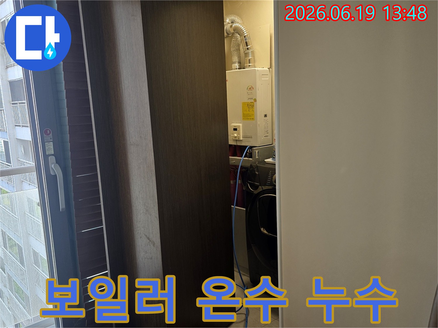 보일러와-세탁기가-있는-다용도실에서-온수-배관-누수-탐지-작업을-진행하는-모습