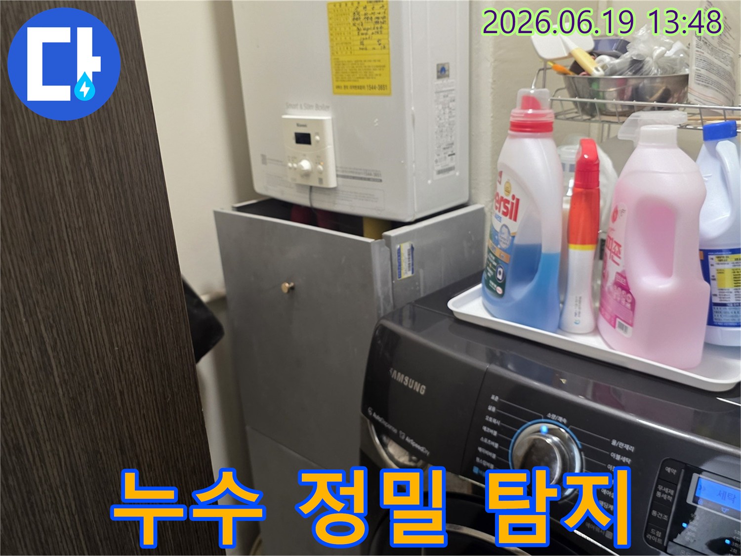 세탁실의 수도 배관에서-누수가 의심되어-보일러와 세탁기-주변을-정밀하게-탐지하는-사진입니다.