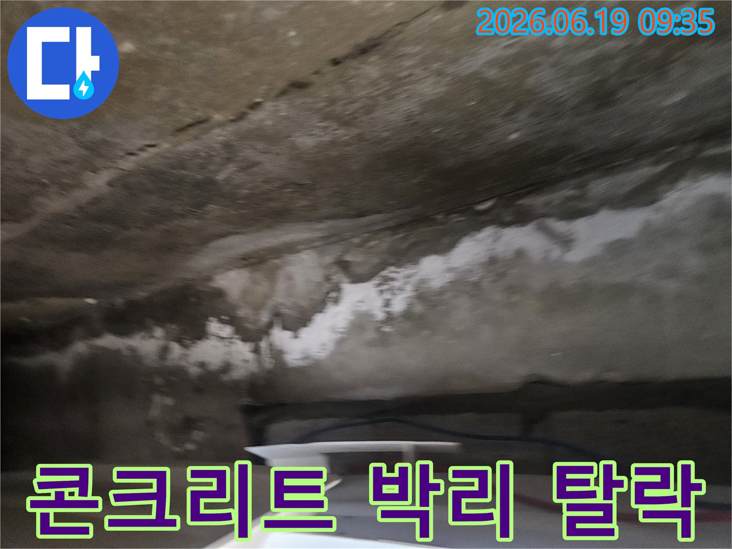 물에-젖어-천장-콘크리트-표면이-벗겨지고-떨어져-나간-심각한-모습입니다