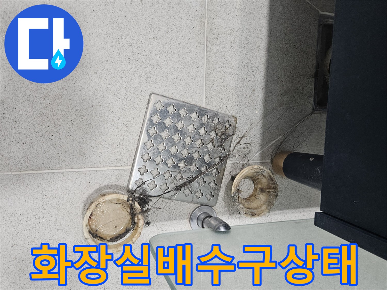 연수구-화장상실-유가-주변-배수구-점검-사진