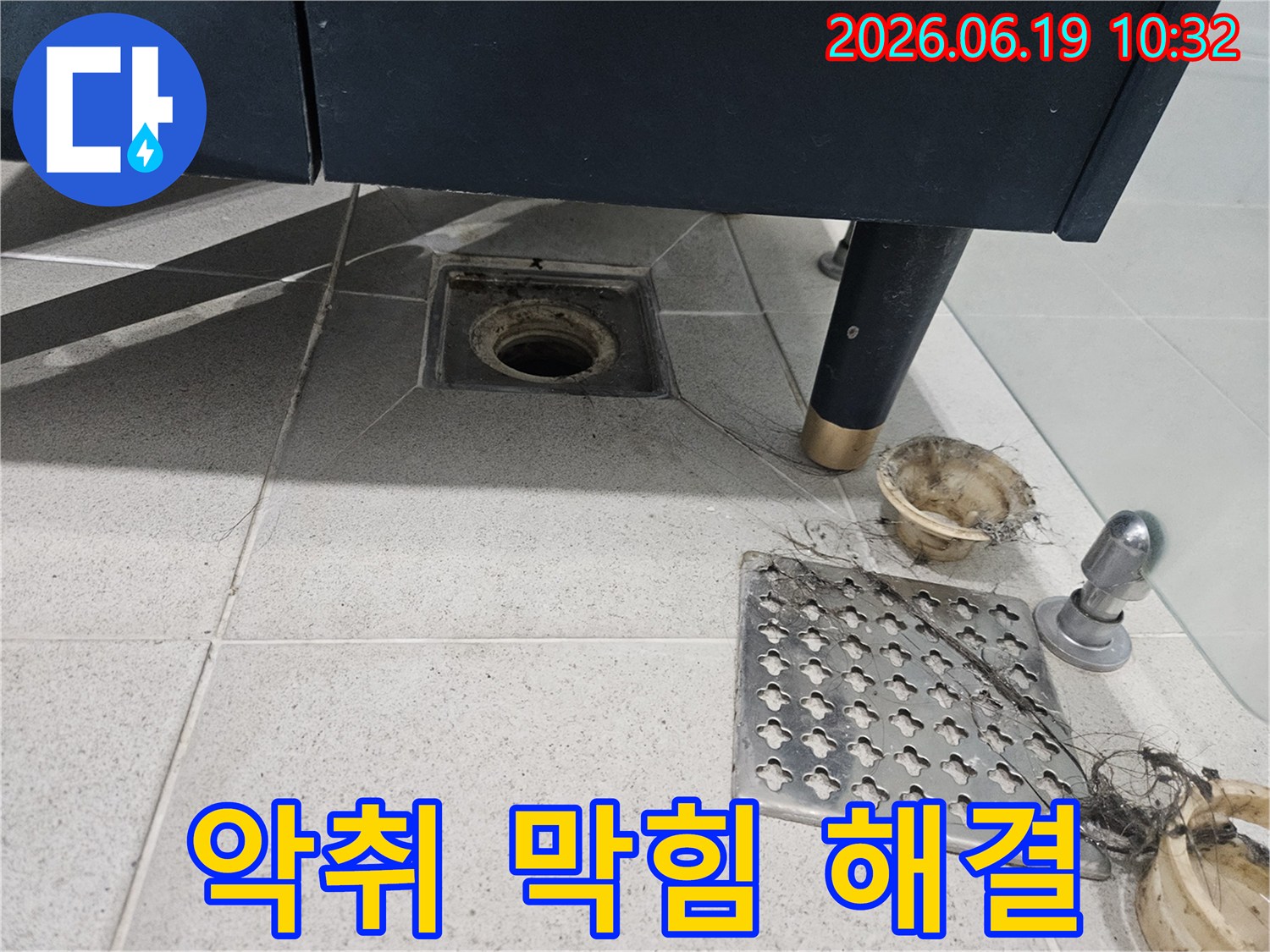 욕실 배수구에 쌓인 머리카락과 이물질을 보여주는-현장 사진