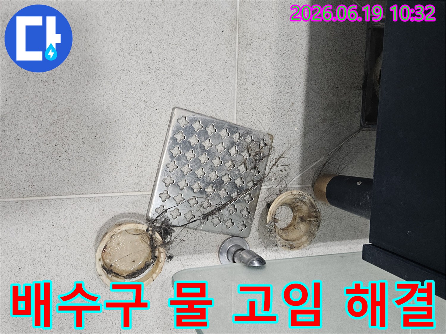 이 이미지는-인천 연수구 현대대림2차아파트-욕실 배수구 막힘으로-인한 물 고임 현상을-해결하기 위해-제거된-머리카락과 이물질을-보여줍니다