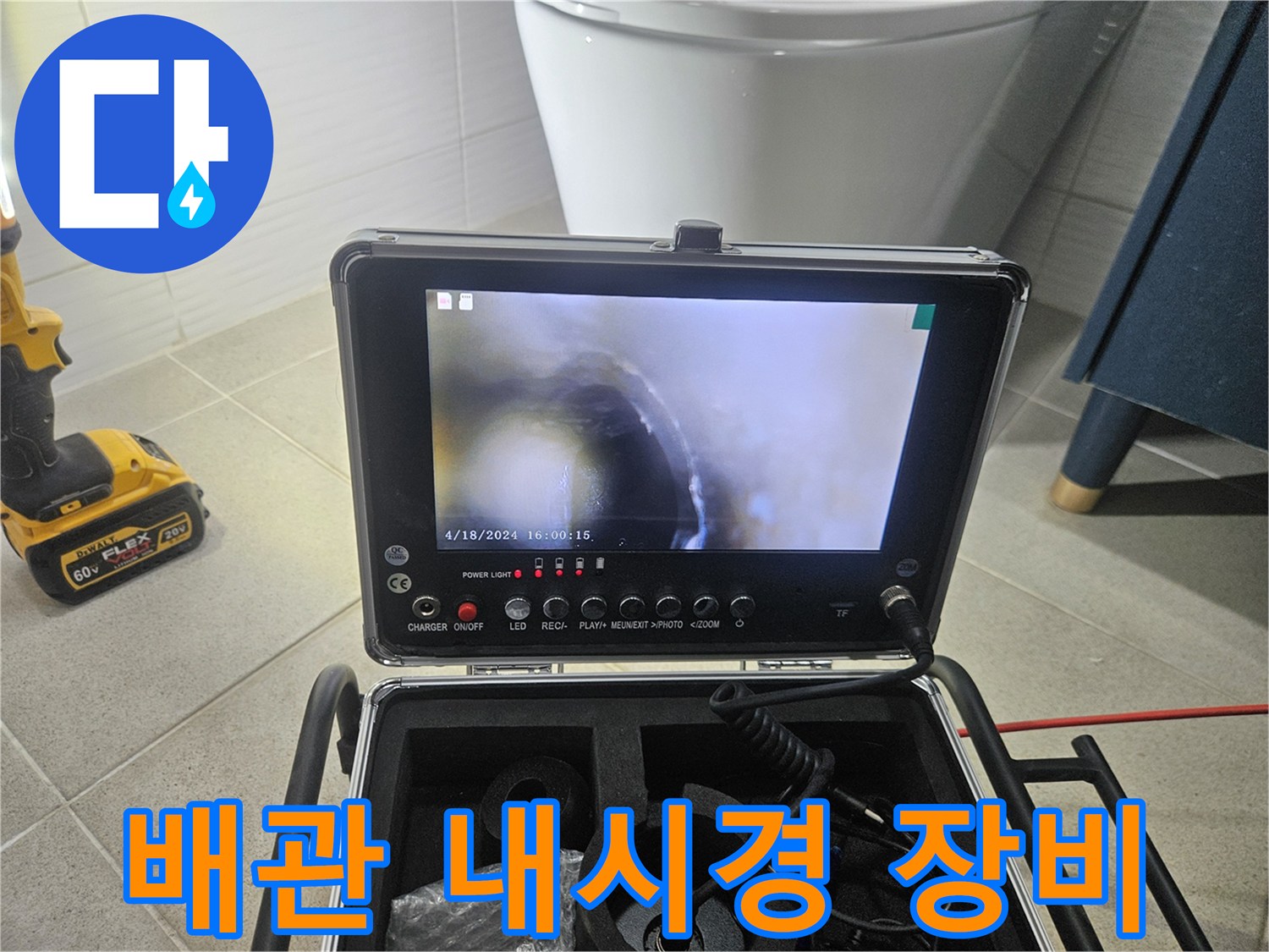 현장에서-사용중인-배관-내시경-모니터링-장비