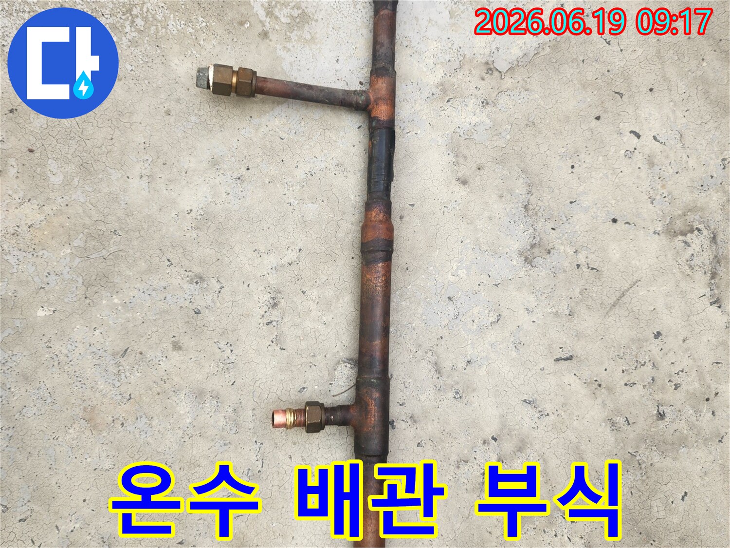 미아동-누수-현장에서-발견된-부식된-온수배관의-일부-사진입니다