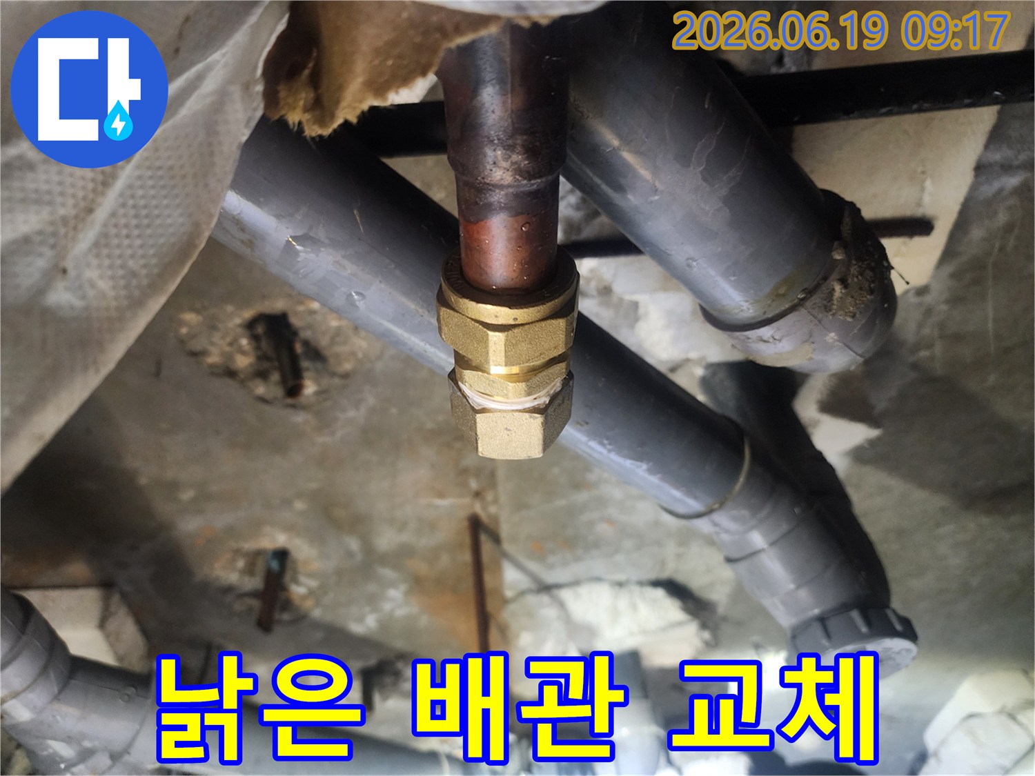오래된 배관의-연결 부위에서-발생한 누수를-새로운 황동 부품으로-안전하게-교체하는-전문적인-수리 현장입니다.
