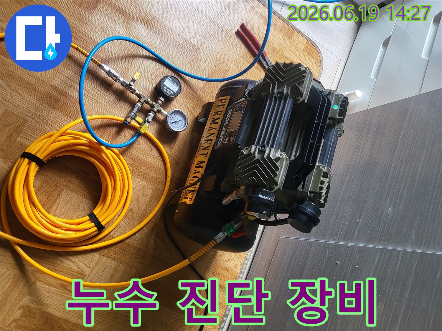 누수 공사 전-정확한 진단을 위한-전문 장비가-세팅된 모습입니다