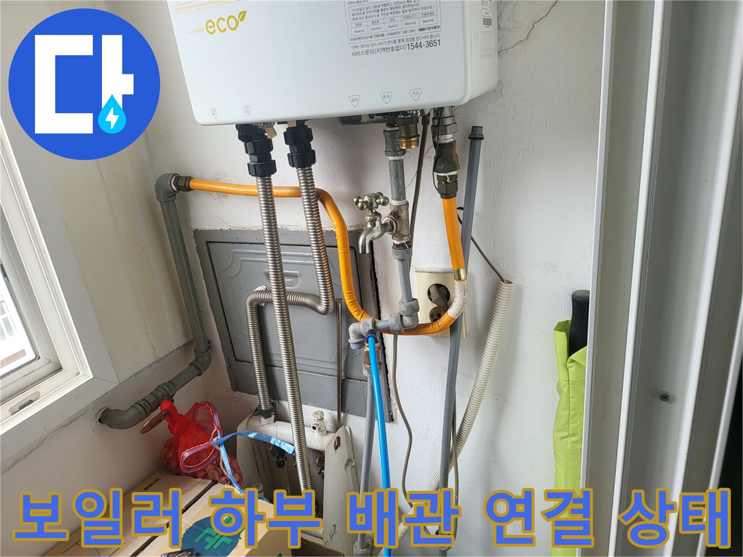 보일러 아래쪽 배관과 전기 콘센트 주변 모습