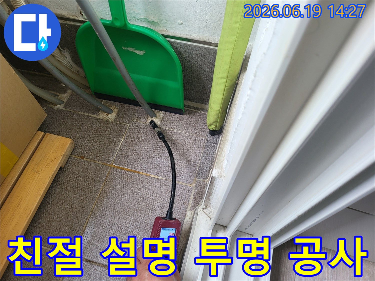 전문 엔지니어가 누수탐지 장비를 사용하여-누수 지점을 확인하며 고객에게 친절하게 설명하는 모습