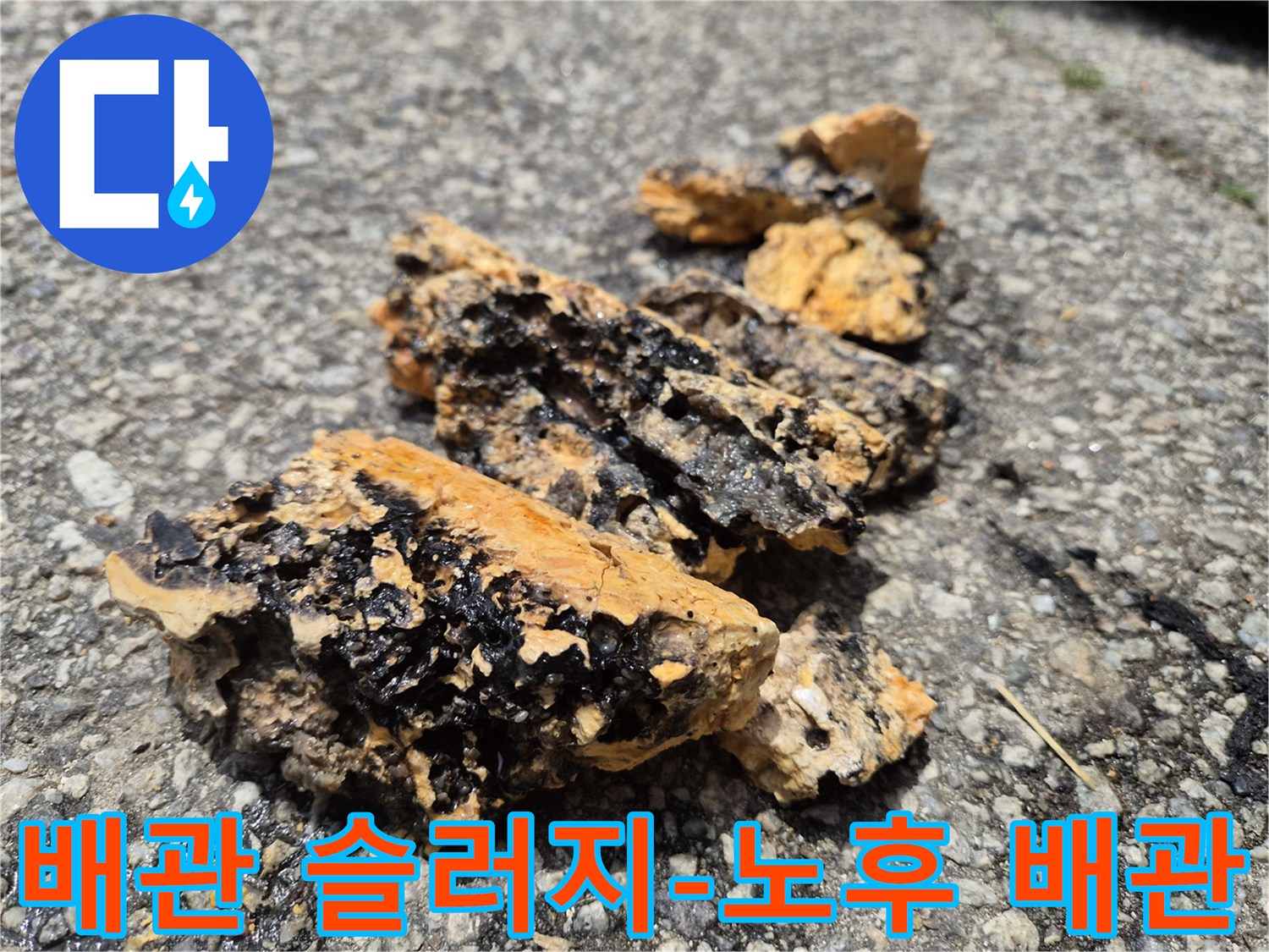 노후된 배관에서 발견된 심각한 슬러지-부식으로 인한 누수 원인
