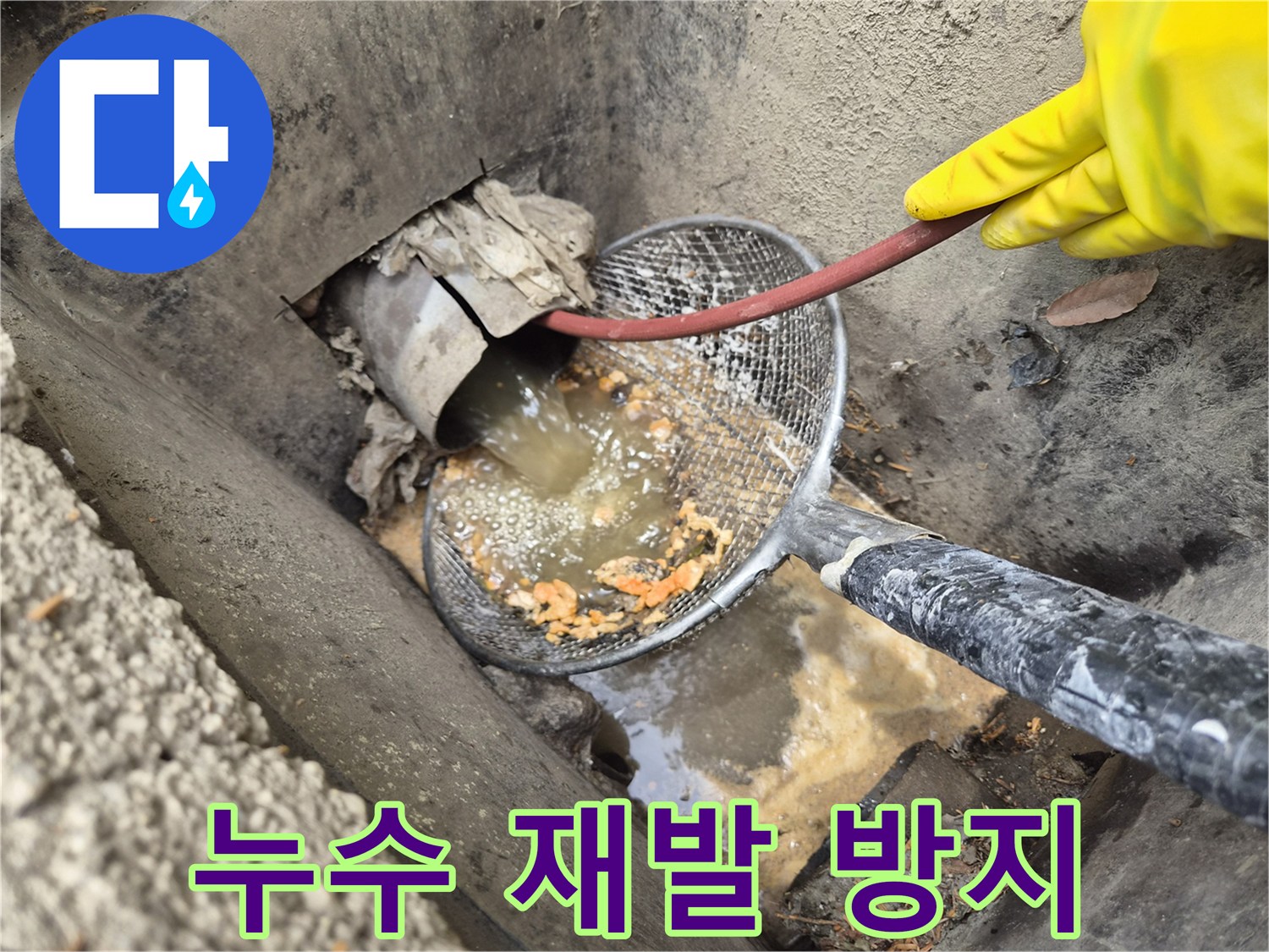 누수-재발을-방지하기-위해-고압세척으로-배관-내부를-철저하게-청소하는-작업-현장