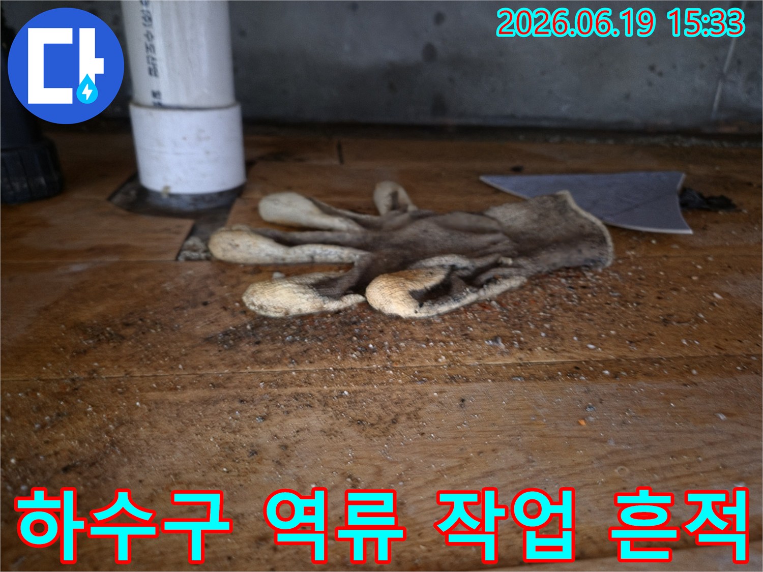 누수-탐지-및-배관-수리-작업-중에-사용된-작업용-장갑이-배관-주변에-놓여있는-장면입니다