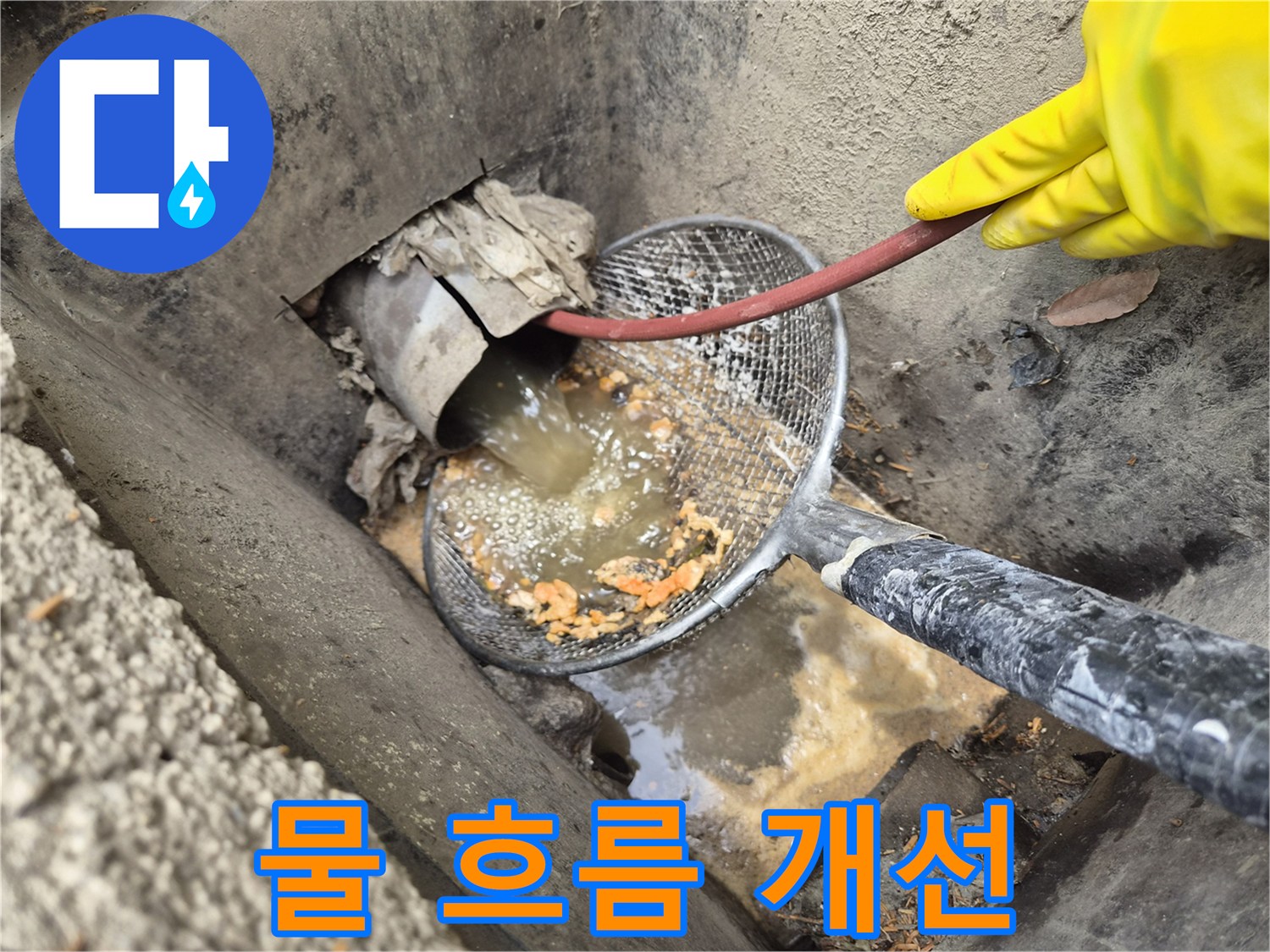 배관-내부의-이물질을-고압세척으로-제거하여-물-흐름을-원활하게-개선하는-작업-현장