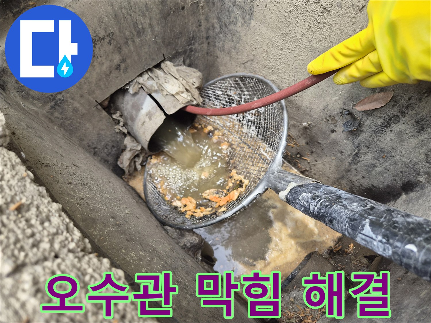 오수관-막힘으로-인한-누수를-해결하기-위해-고압세척기로-배관-내부를-청소하는-전문-엔지니어의-모습