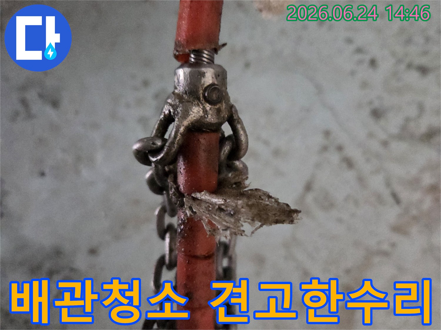 누수-수리-전-배관-내부-청소에-사용된-장비와-제거된-이물질-사진