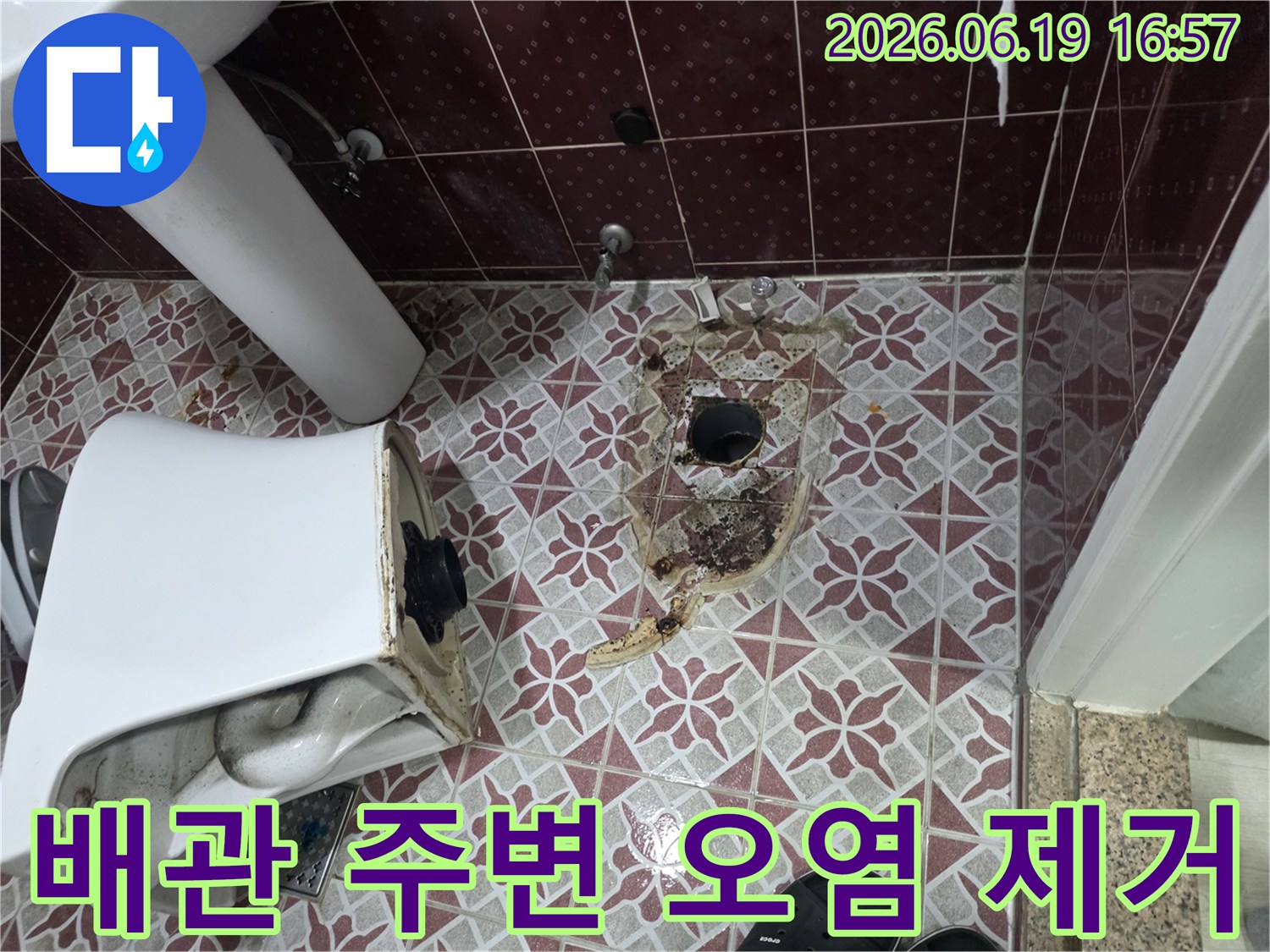 변기 배관 주변의 심각한 오염을-깨끗하게 제거하고 보수하는 작업 현장