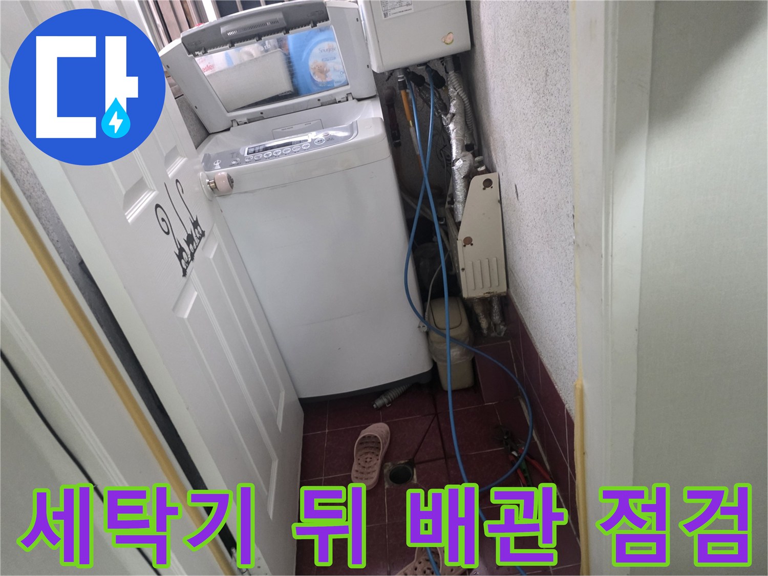 은평구 세탁실-벽면 수도 밸브와 호스 연결 상태 사진