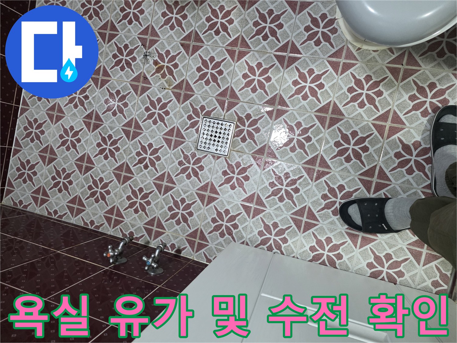 은평구 현장-배수구 주변 타일과 수전 연결 상태