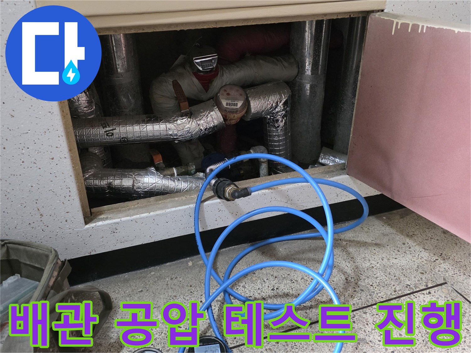 파란색 호스가 연결된 배관 내부 점검 현장 사진