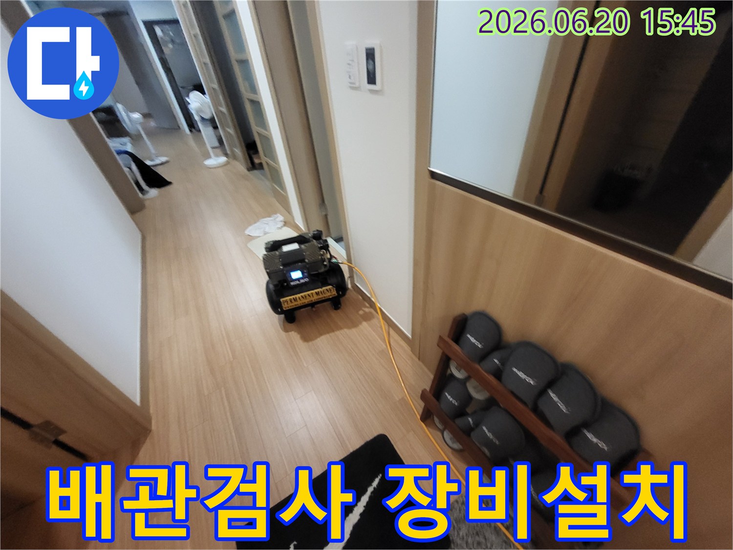 김포-아파트-복도에서-배관-누수-검사를-위한-전문-장비가-설치되어-작동-준비-중인-모습