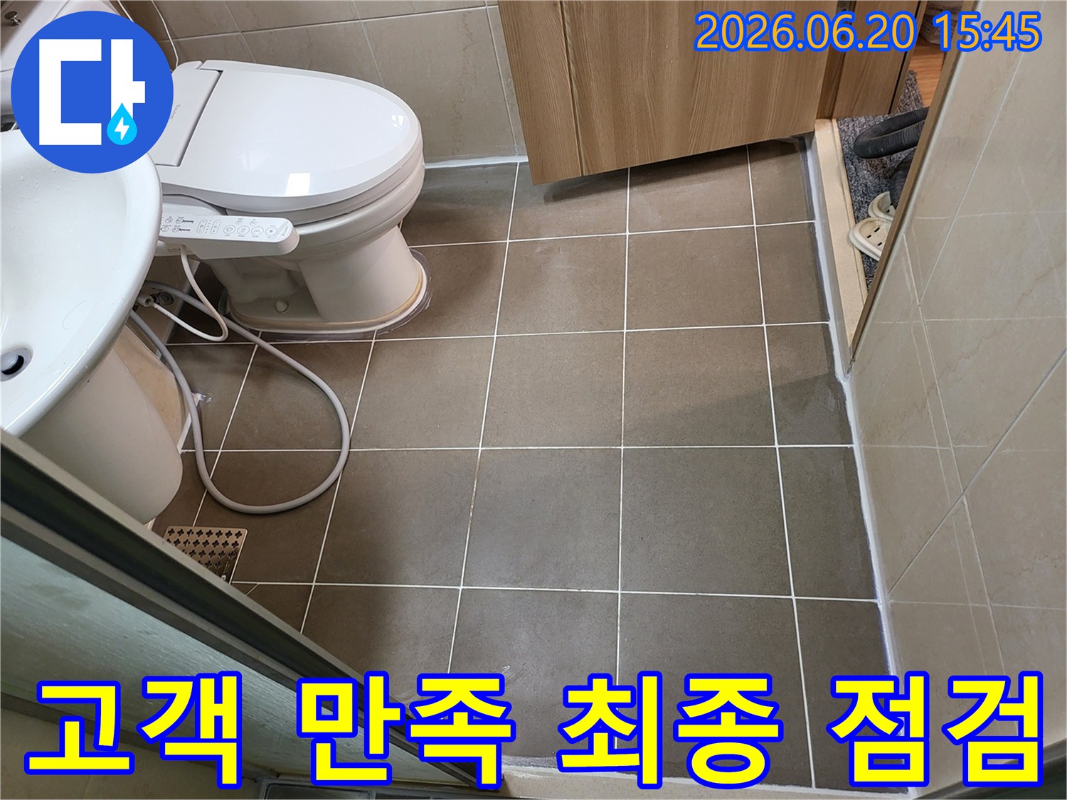김포 욕실 바닥 타일과 변기-누수 공사 완료 후-고객 만족을 위한-최종적인 점검을 진행하는 현장