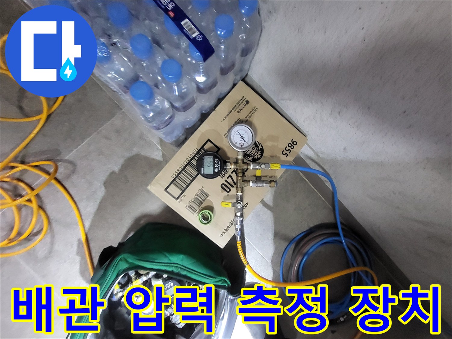 배관의 누설 여부를 판단하기 위한 공압 테스트기 설치 모습