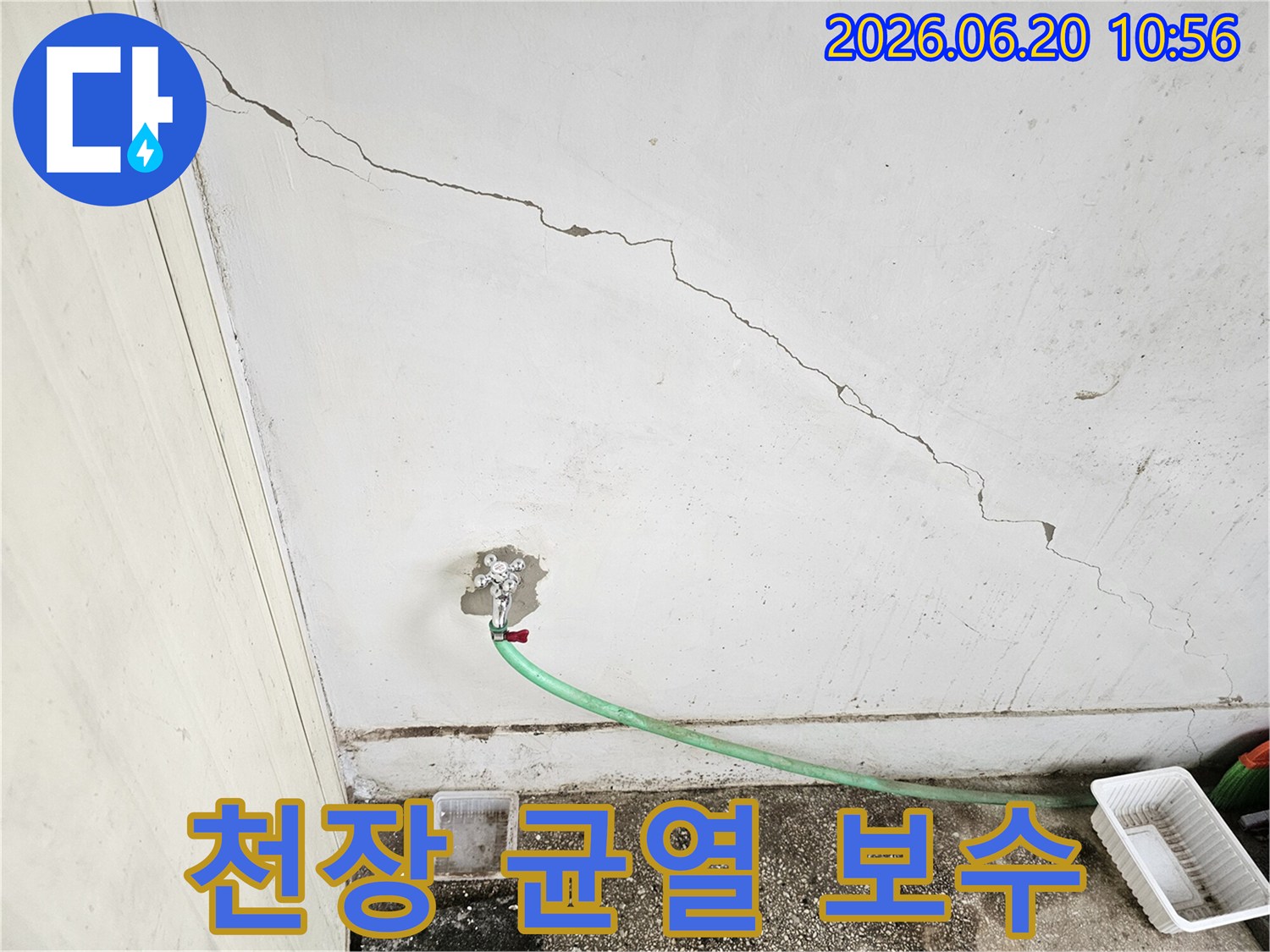 서울 강북구 누수 현장에서 천장 균열 보수 전문 작업을 진행하는 모습입니다.