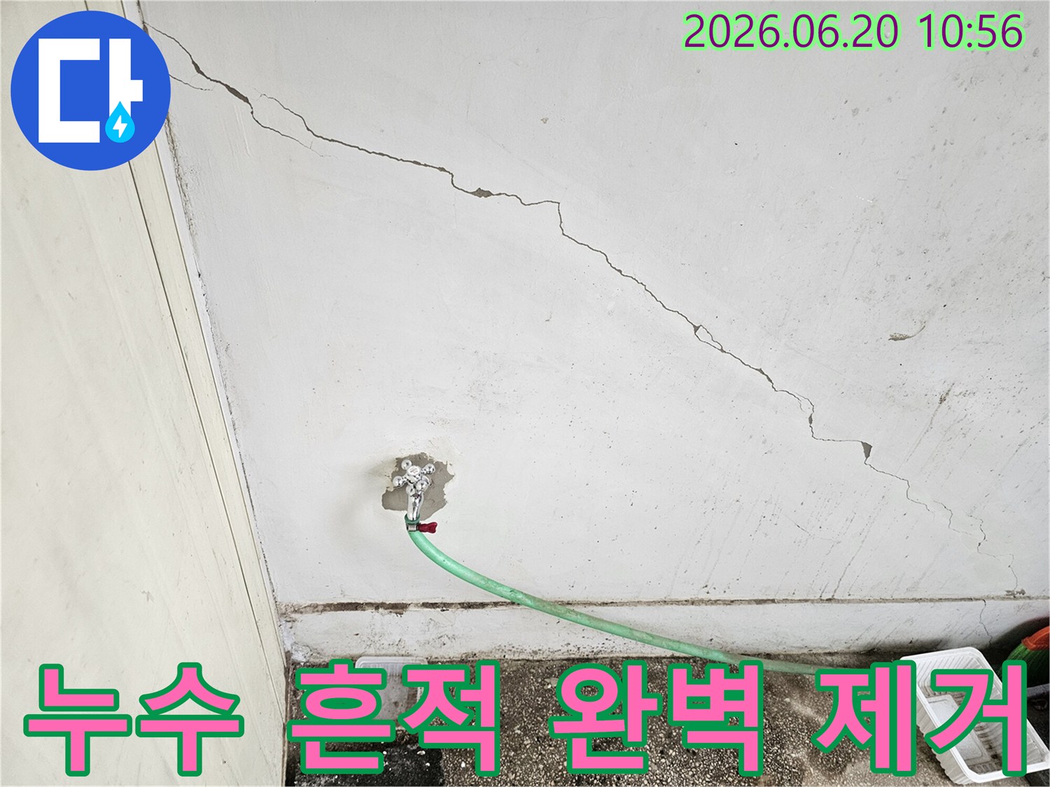천장-균열과-수도꼭지-주변의-물샘-현장-누수-흔적을-완벽하게-제거하고-복구하는-과정