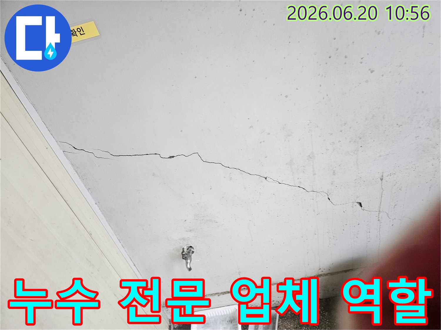 천장-누수로-인한-균열과-물샘-흔적을-확인하며-누수-전문-업체의-역할과-서비스를-설명하는-모습