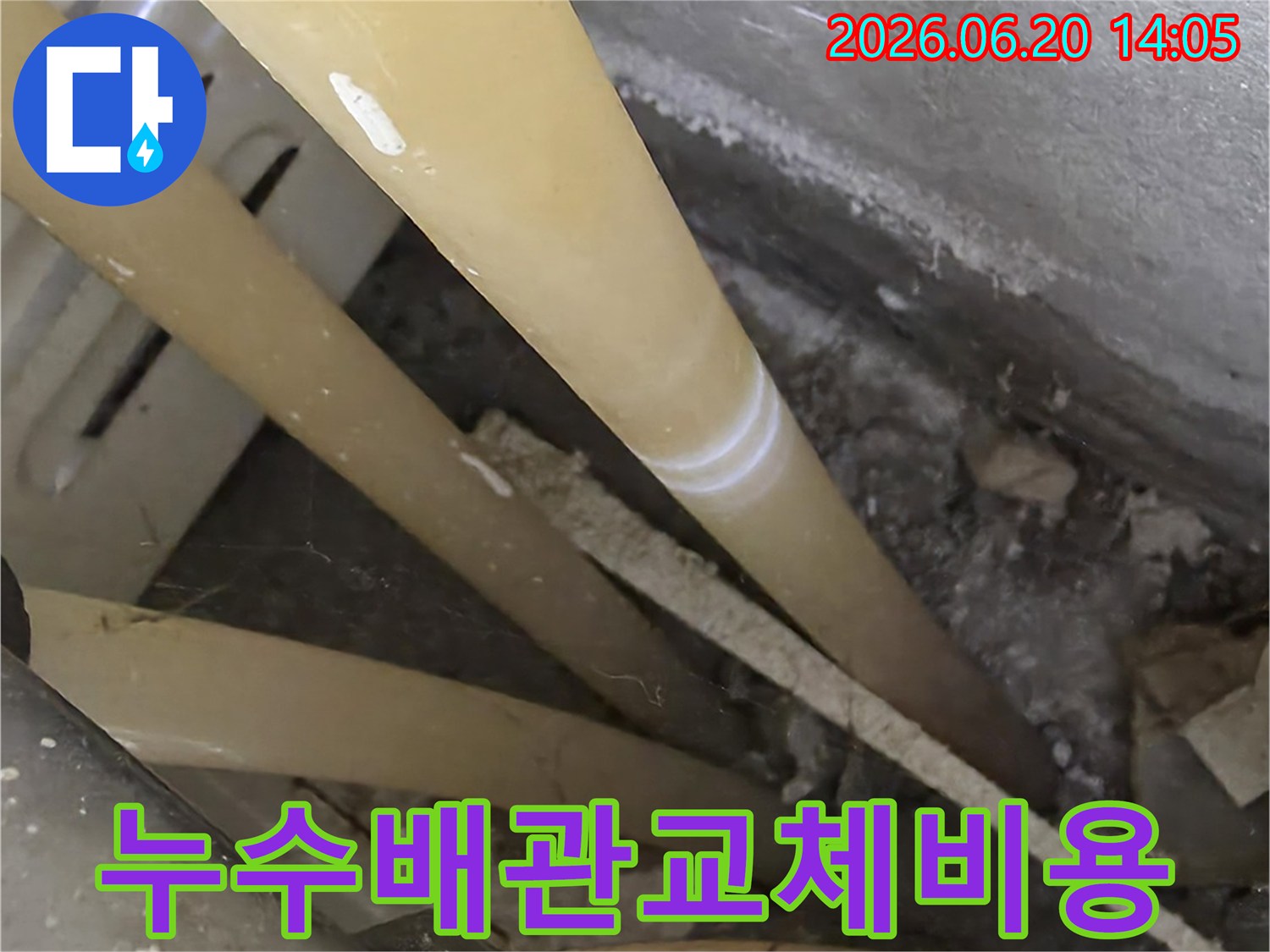 경기-광주-대림에쉐르-아파트-누수-공사를-위해-손상된-배관을-교체하는-과정을-담은-사진입니다
