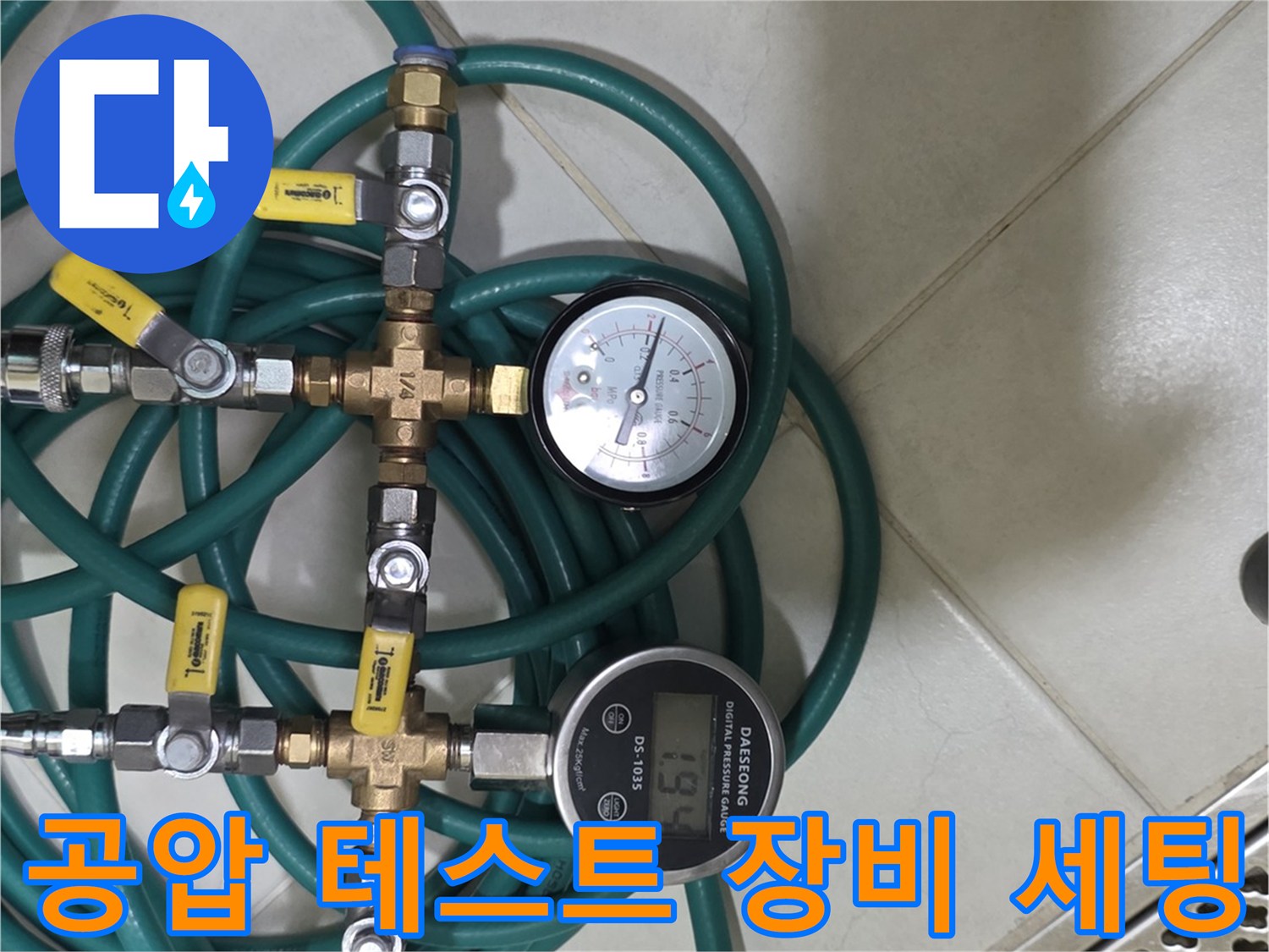 수도 배관 점검을 위한-공압 테스트용 압력계와 밸브