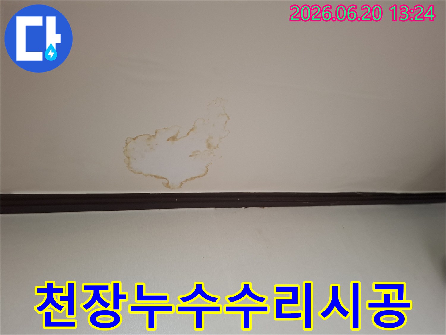 천장에-발생한-누수-얼룩을-보여주며-누수-수리-전문가의-완벽한-시공이-필요한-상황입니다.