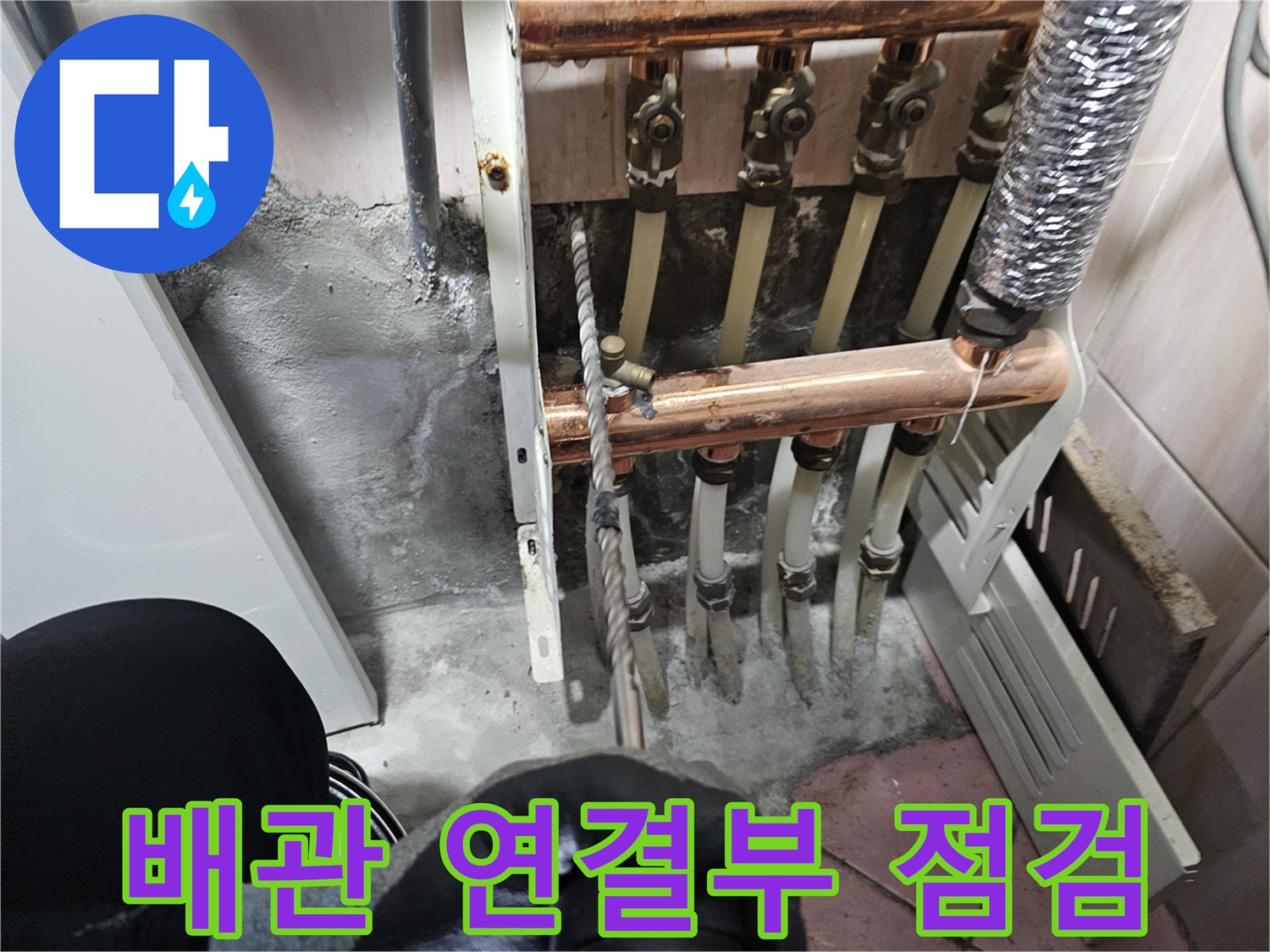 분배기-금속-배관과-연결-부속의-상태를-면밀히-살피는-사진