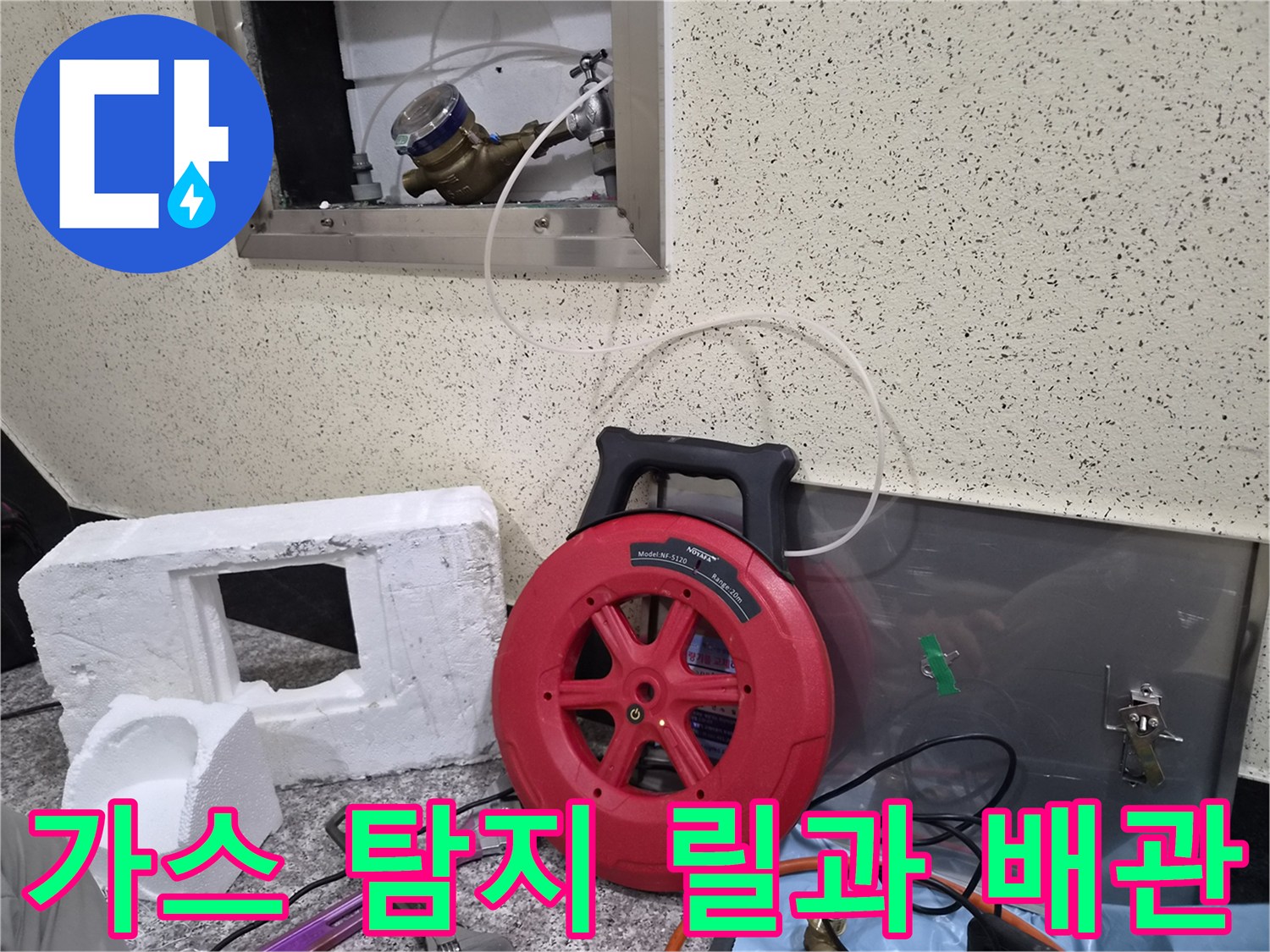 누수-탐지를-위한-가스-호스-와-수도-배관-연결부