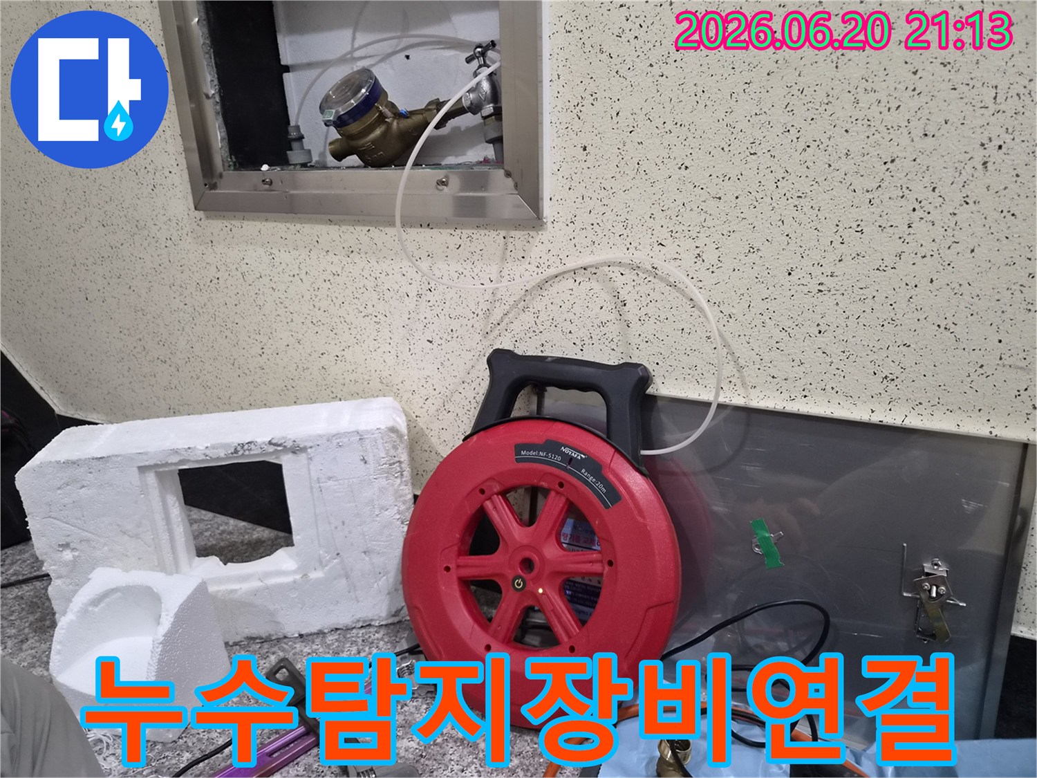 누수탐지 전문가가-정확한 진단을 위해-수도 계량기에-탐지 장비를 연결하는 모습입니다