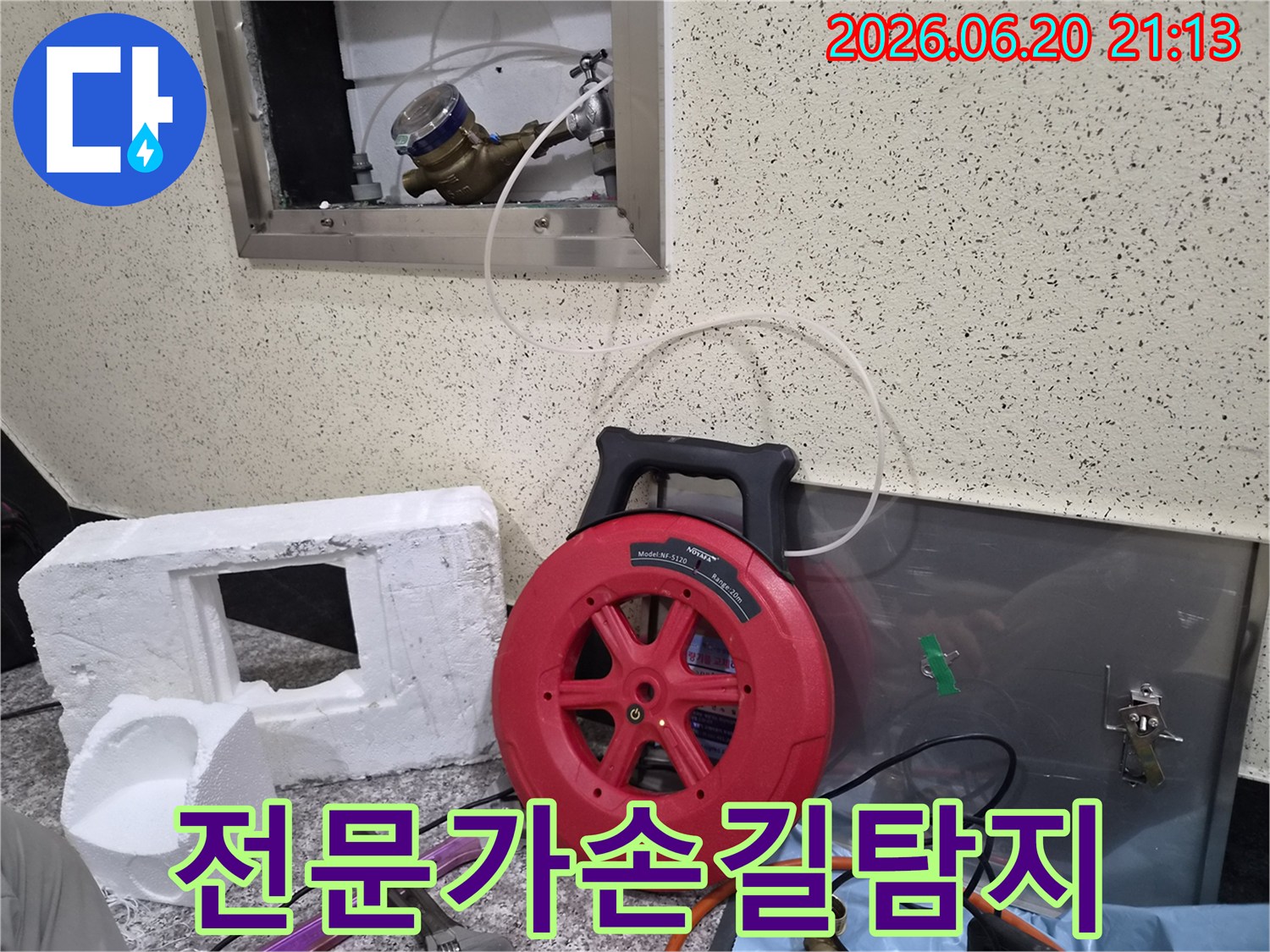 전문가의 손길로-수도 계량기에-탐지 장비를 연결하여-누수 진단을 시작하는 모습입니다