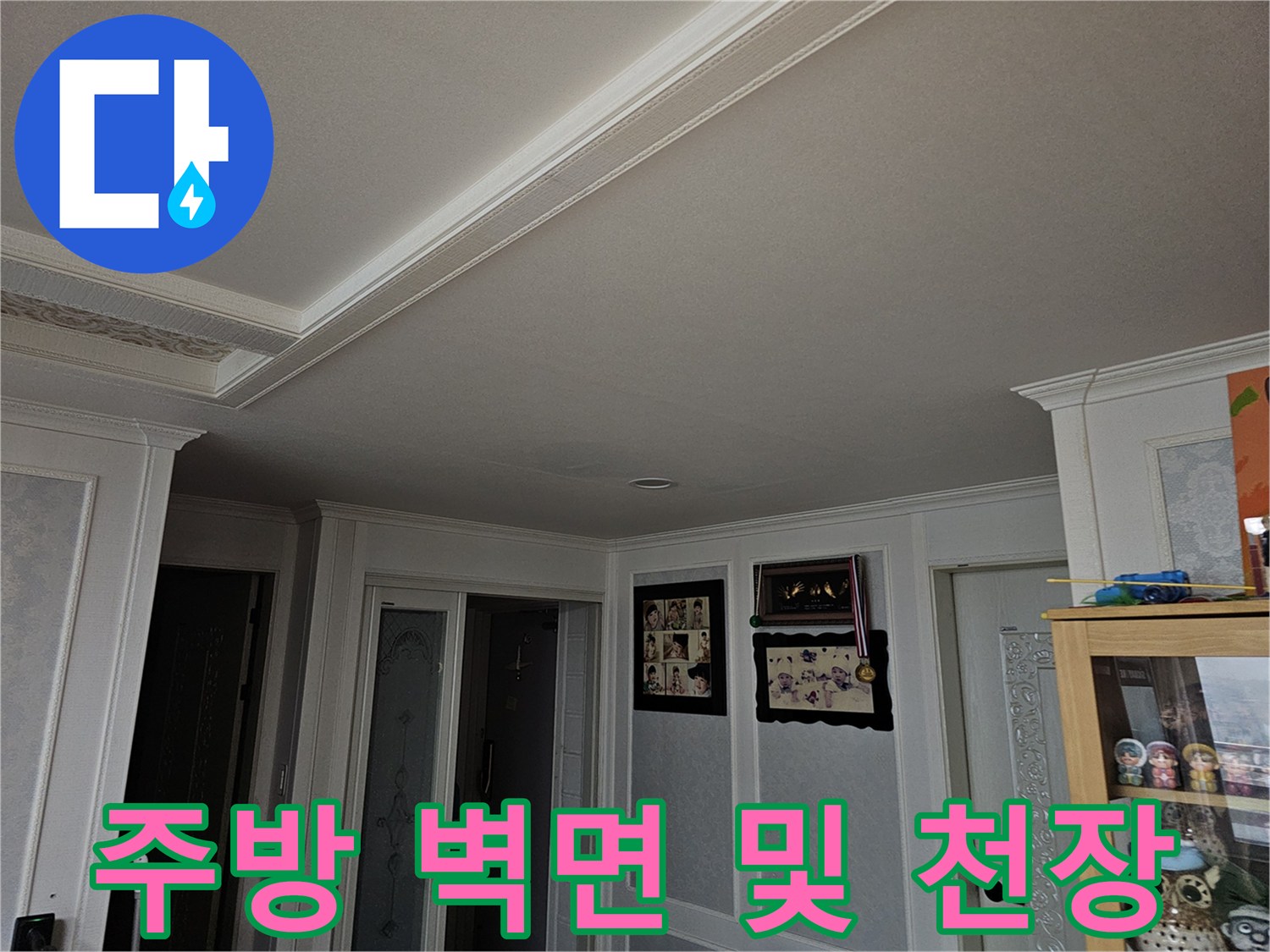 점검 중인 주방의 천장과 벽면 근접 사진