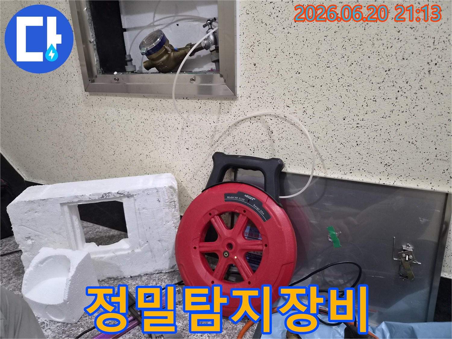 정밀 누수 탐지 장비를-수도 계량기에 연결하여-누수 여부를 확인하는-전문가의 작업 과정입니다