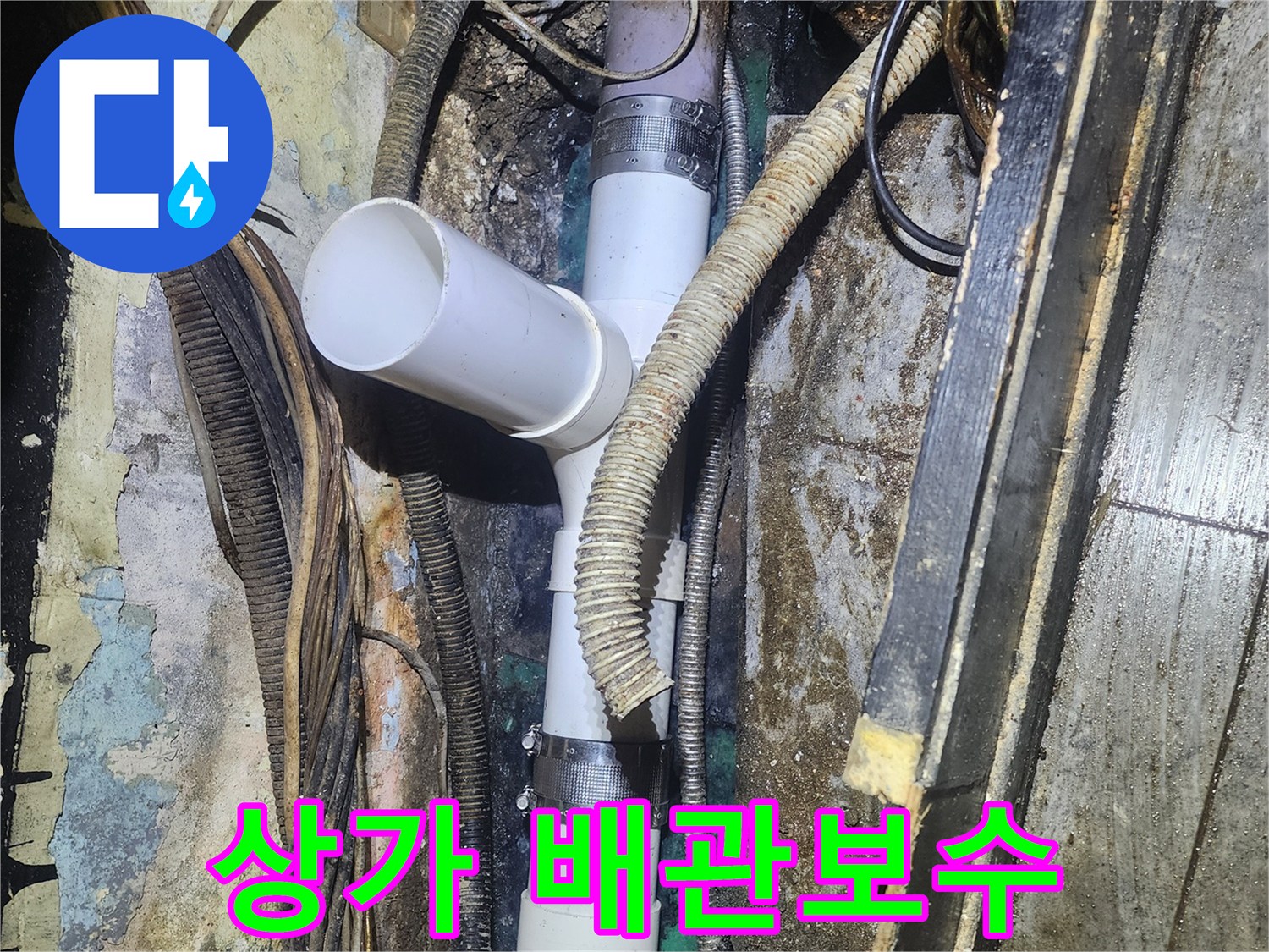 건물 지하에 매설된-누수 배관을-발견하고-효율적인 방법으로-수리하는-과정을 보여줍니다.