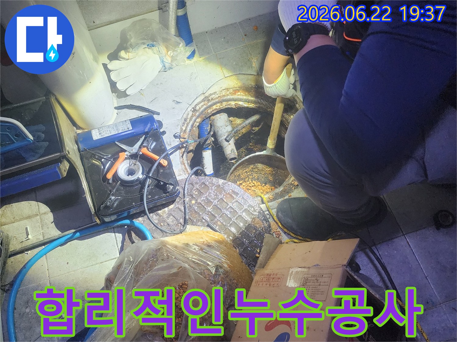 누수-공사-현장에서-안전하게-배관-보수-작업을-진행하는-모습